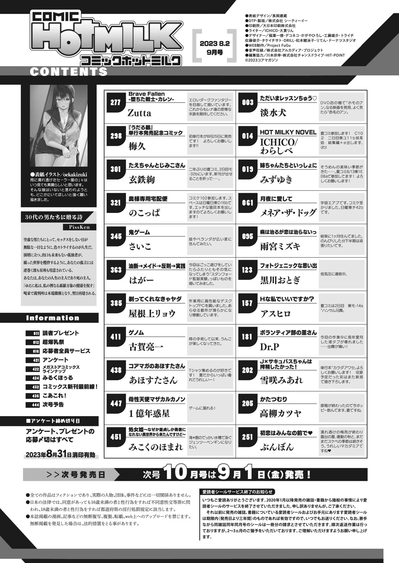 COMIC HOTMILK 2023-09 page 2 full