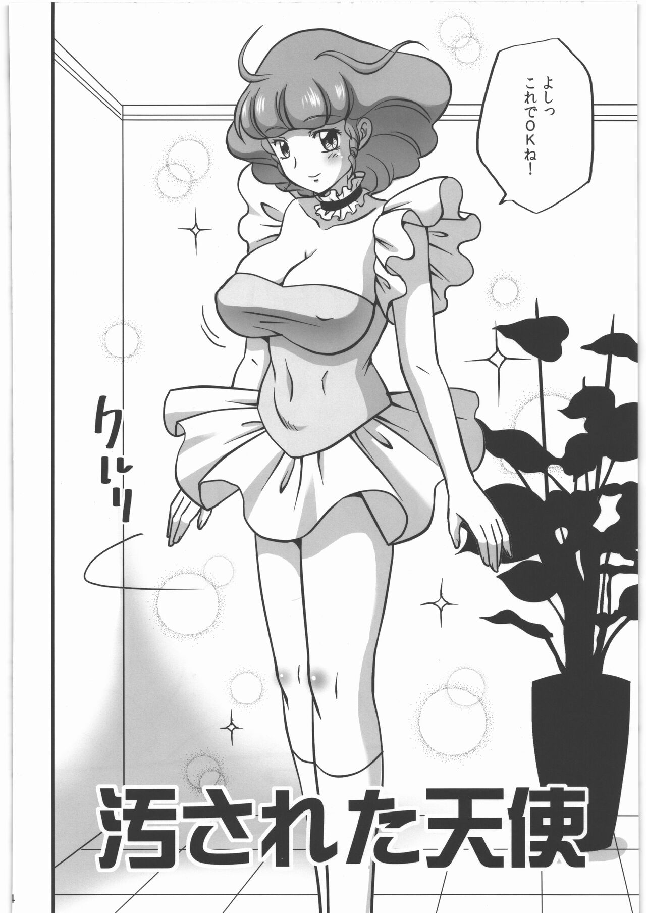 Yogosareta Tenshi page 3 full