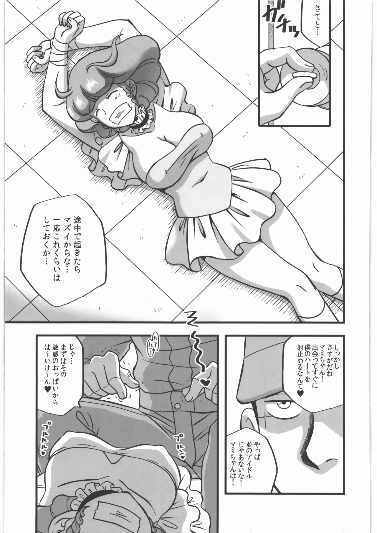 Yogosareta Tenshi page 6 full