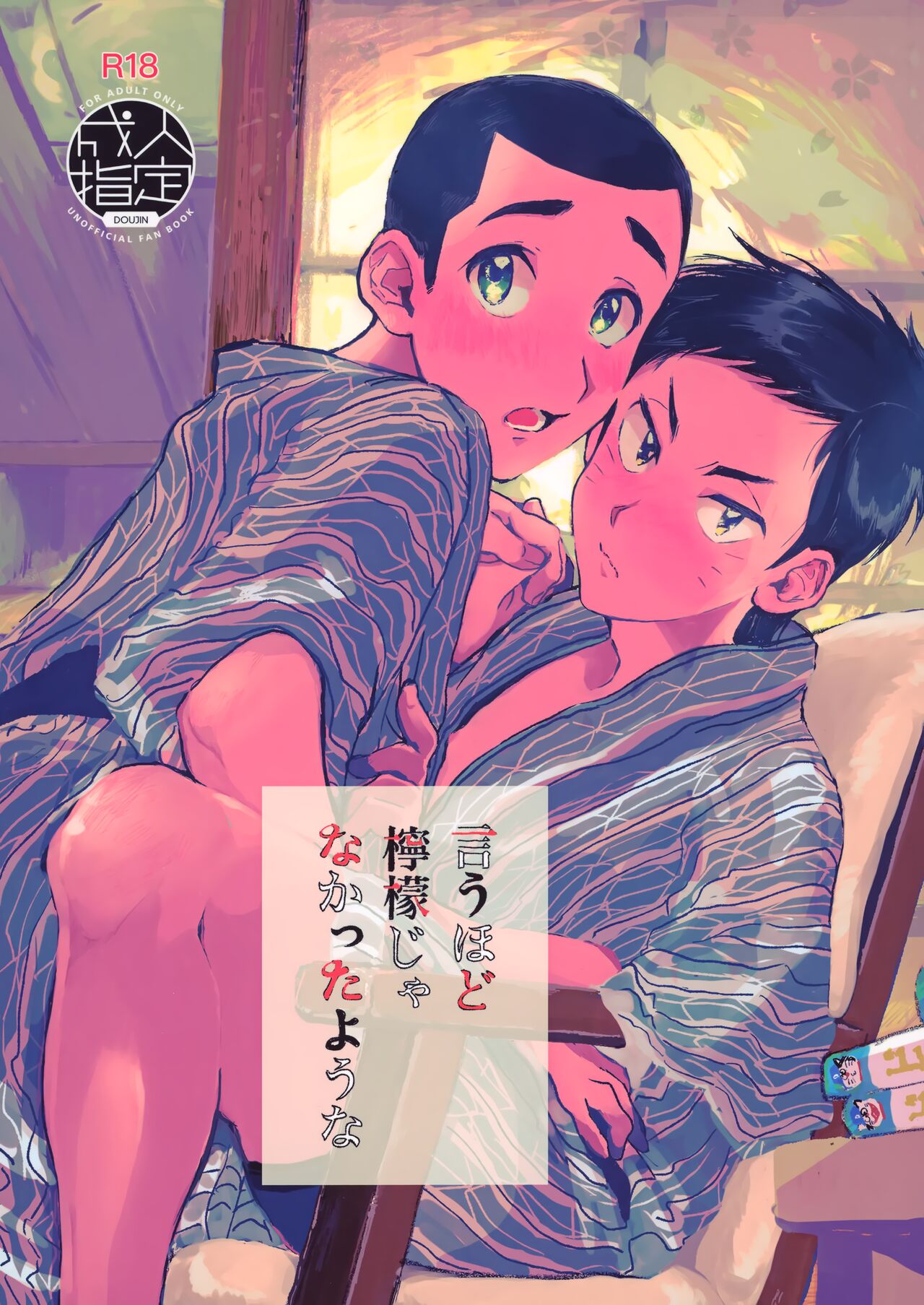 Iu hodo Remon jyanakatta youna page 1 full