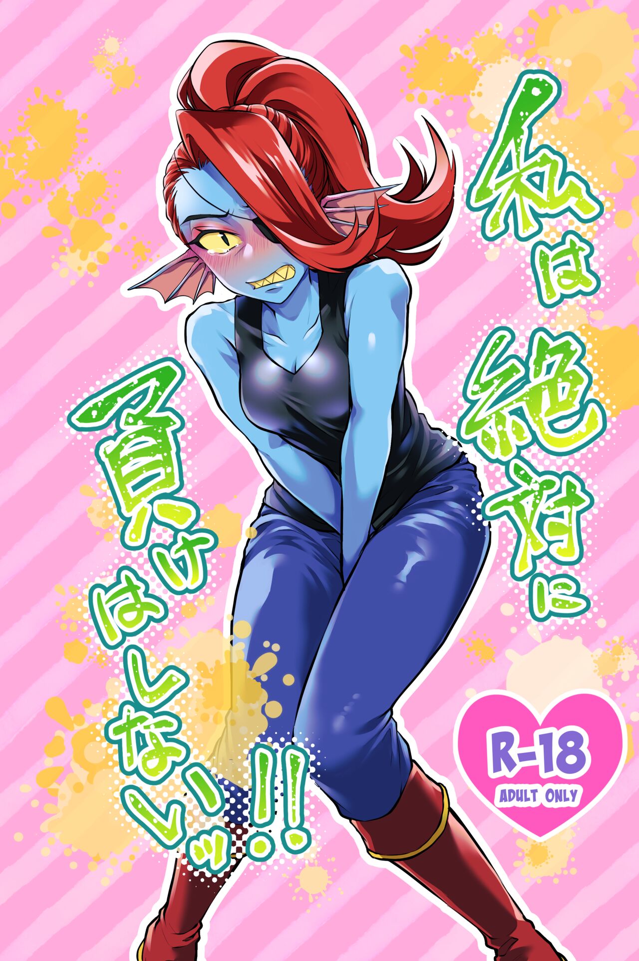 Watashi wa Zettai ni Make wa Shinaitsu!! page 1 full