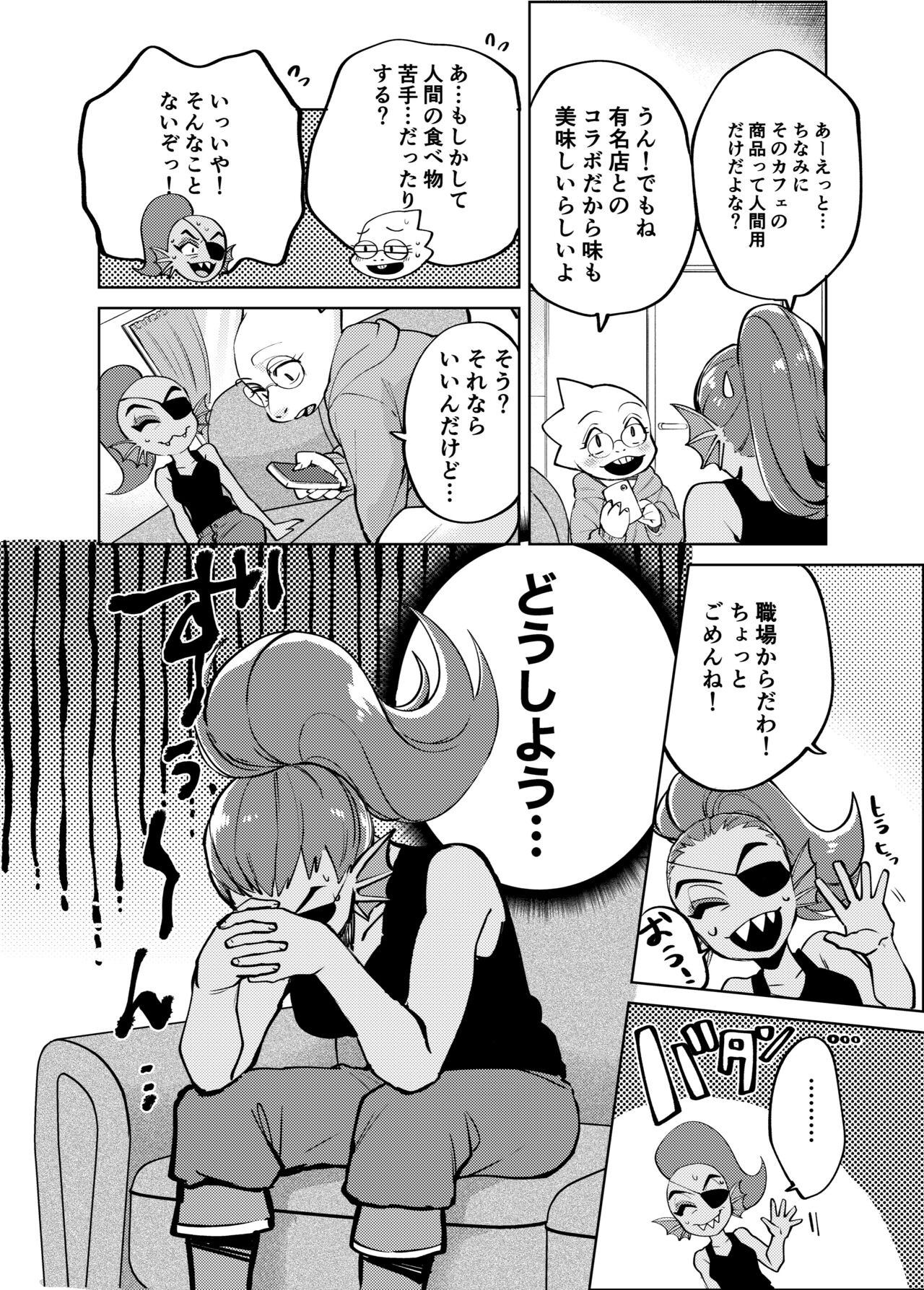 Watashi wa Zettai ni Make wa Shinaitsu!! page 3 full