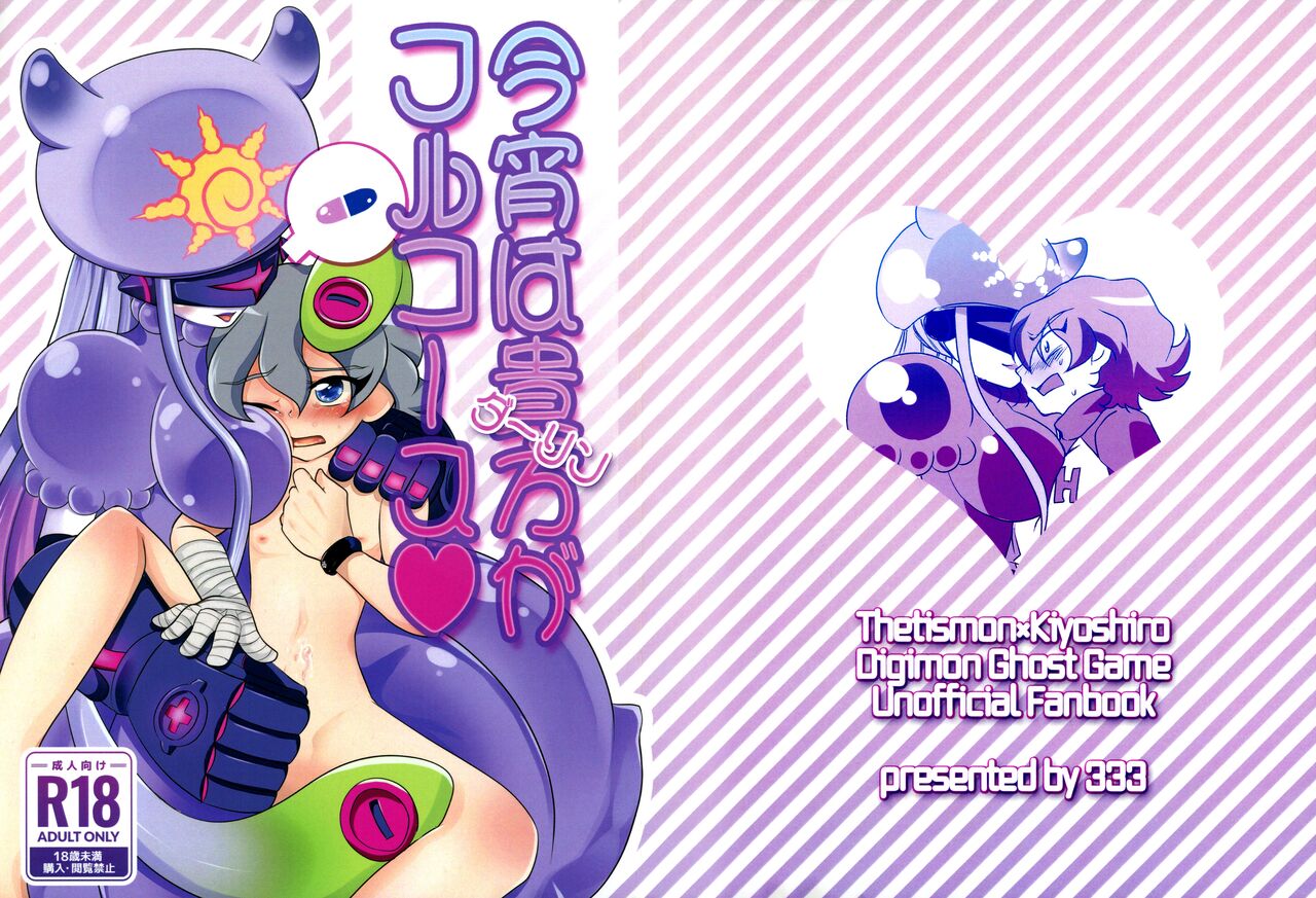 Koyoi wa Anata ga Full Course page 1 full