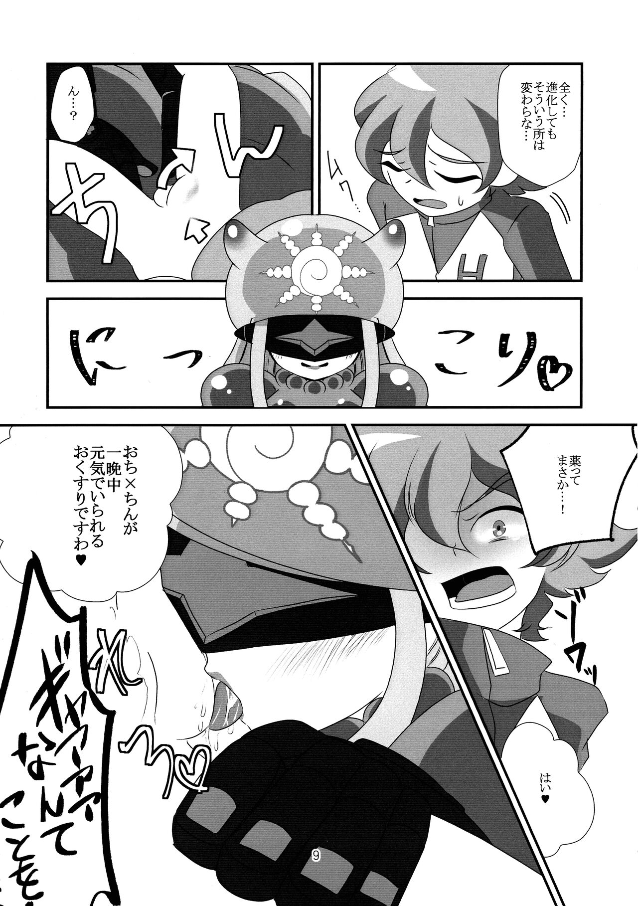 Koyoi wa Anata ga Full Course page 10 full