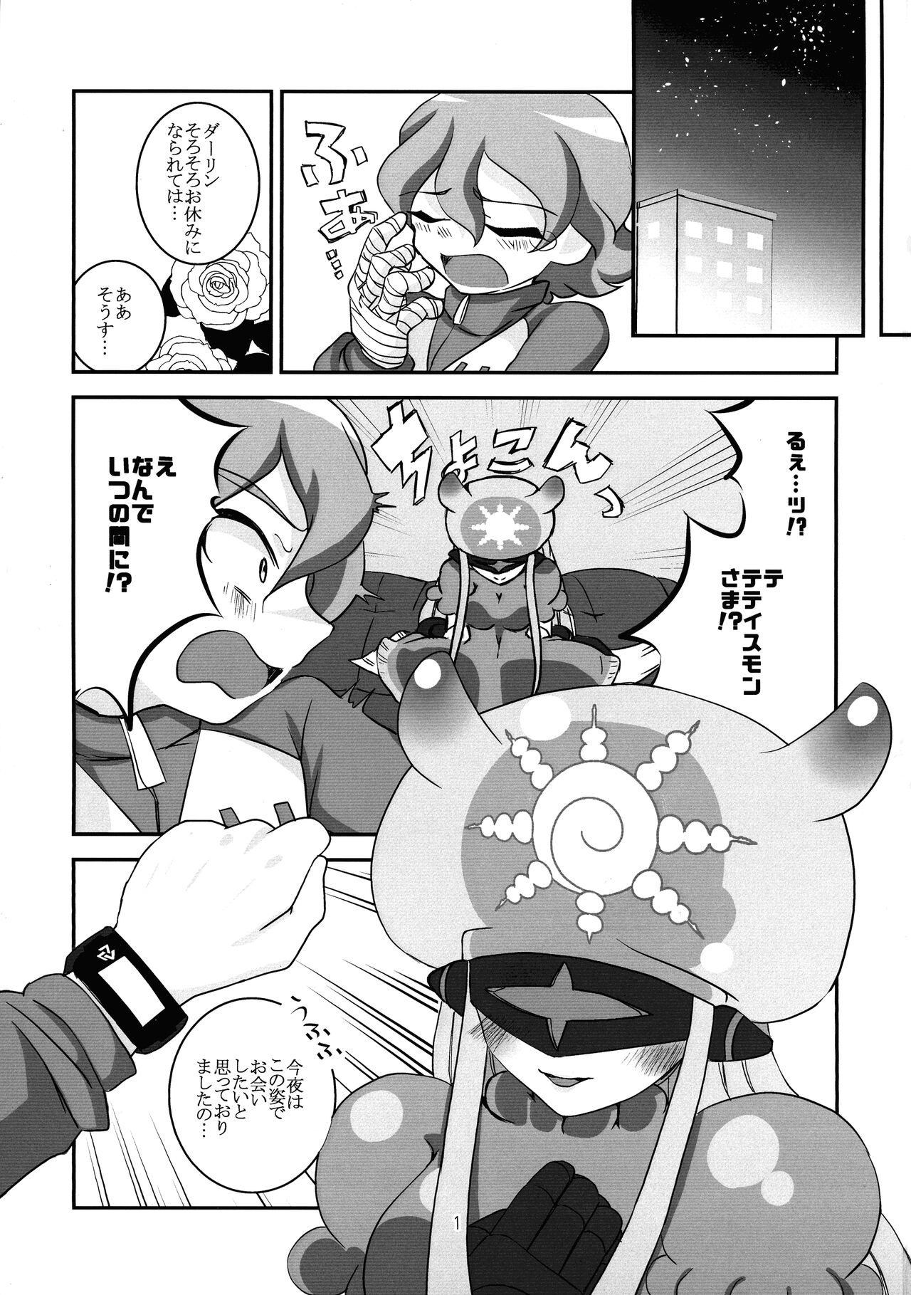 Koyoi wa Anata ga Full Course page 2 full