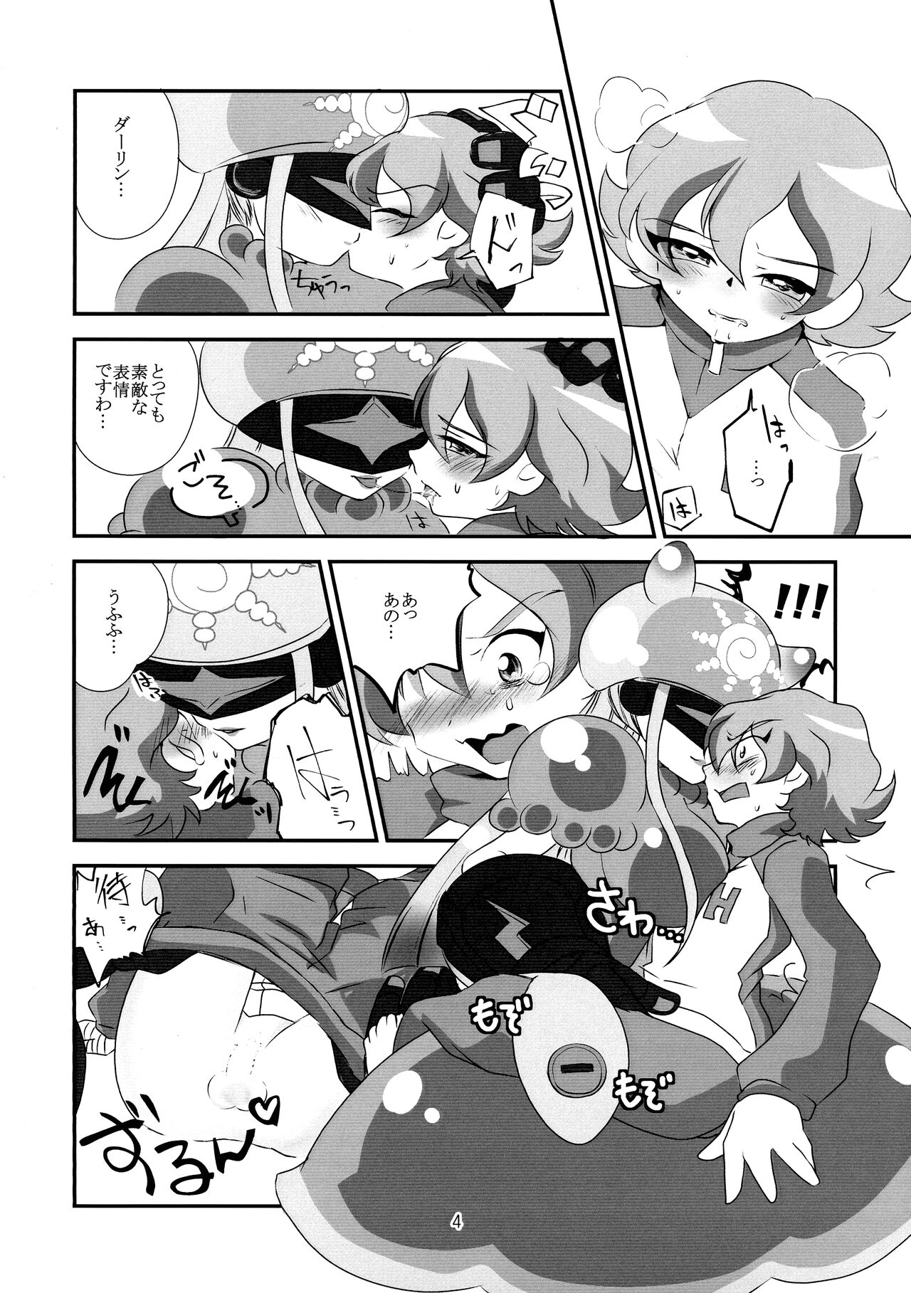 Koyoi wa Anata ga Full Course page 5 full