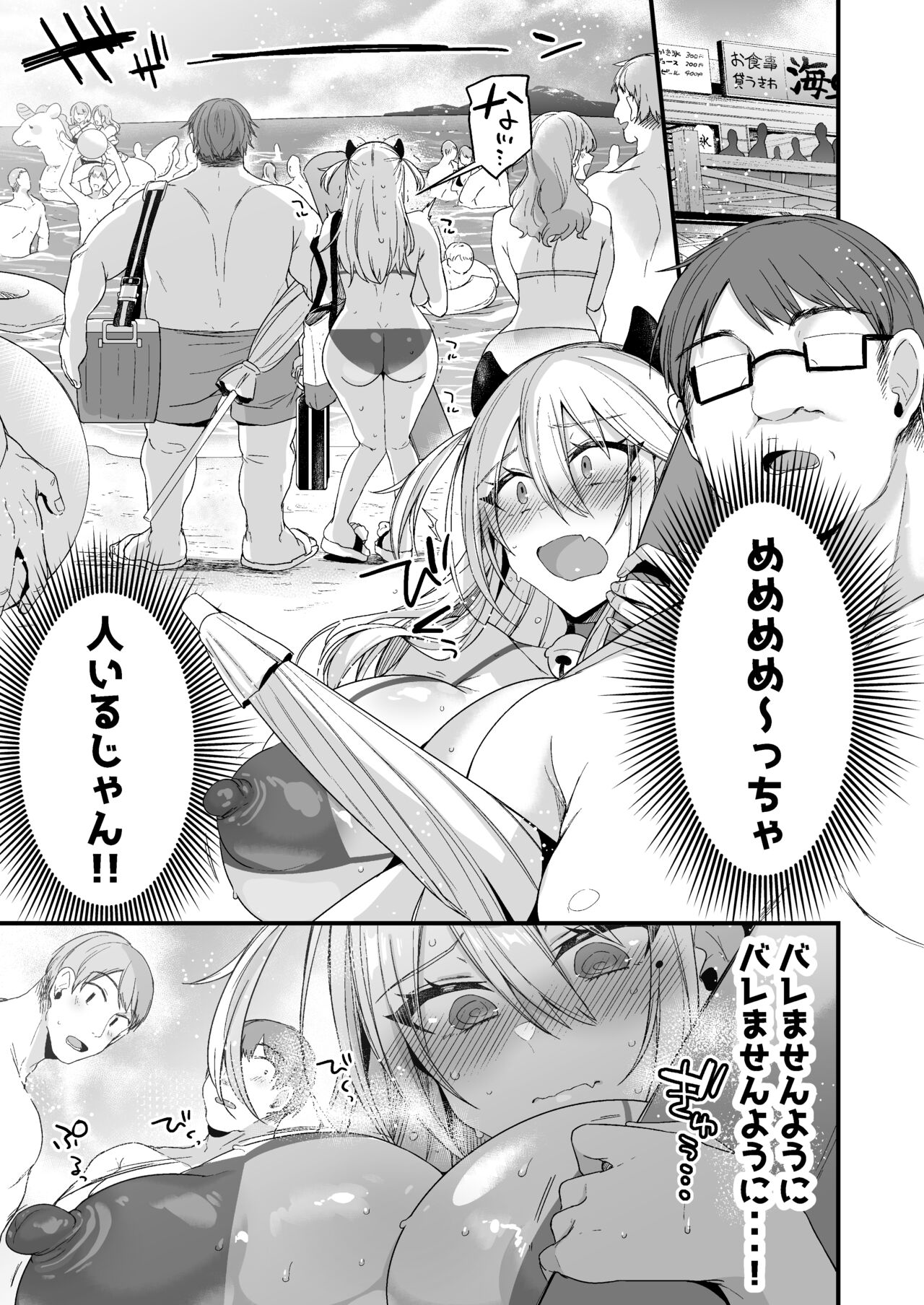 Miya-chan 1-nen Choukyou Chuu page 8 full