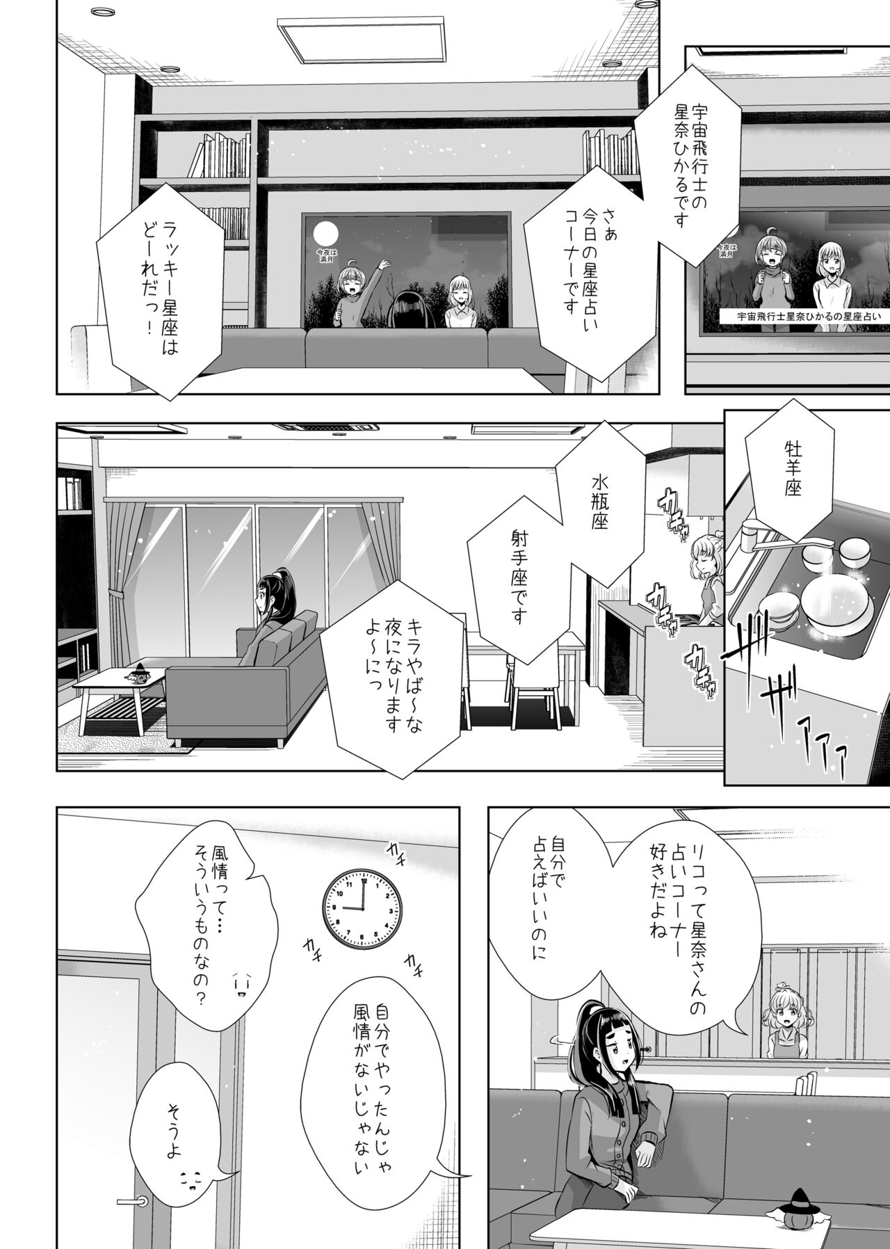 Hoshi no constellation page 3 full