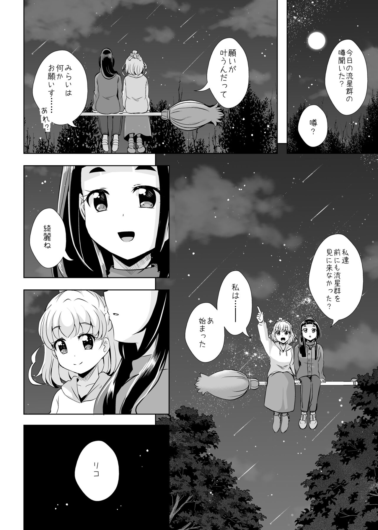 Hoshi no constellation page 5 full