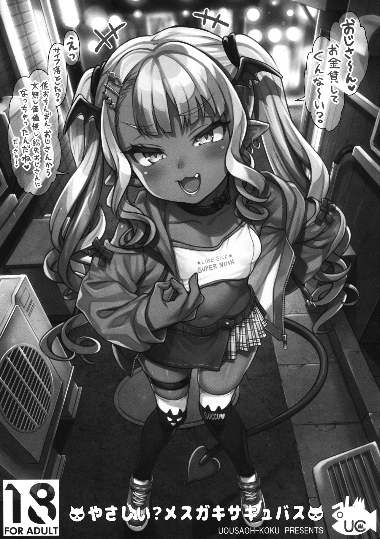 Yasashii? Mesugaki Succubus page 1 full