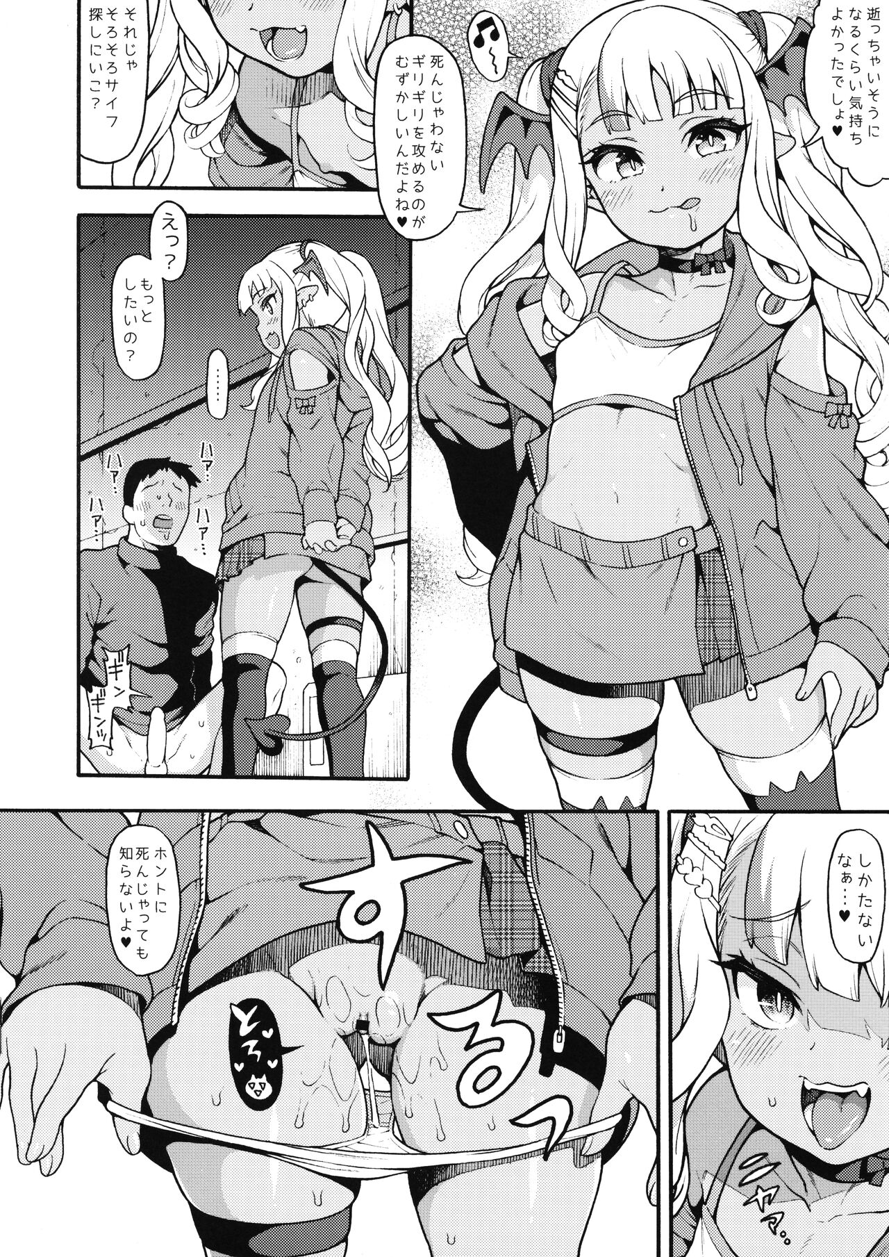 Yasashii? Mesugaki Succubus page 5 full