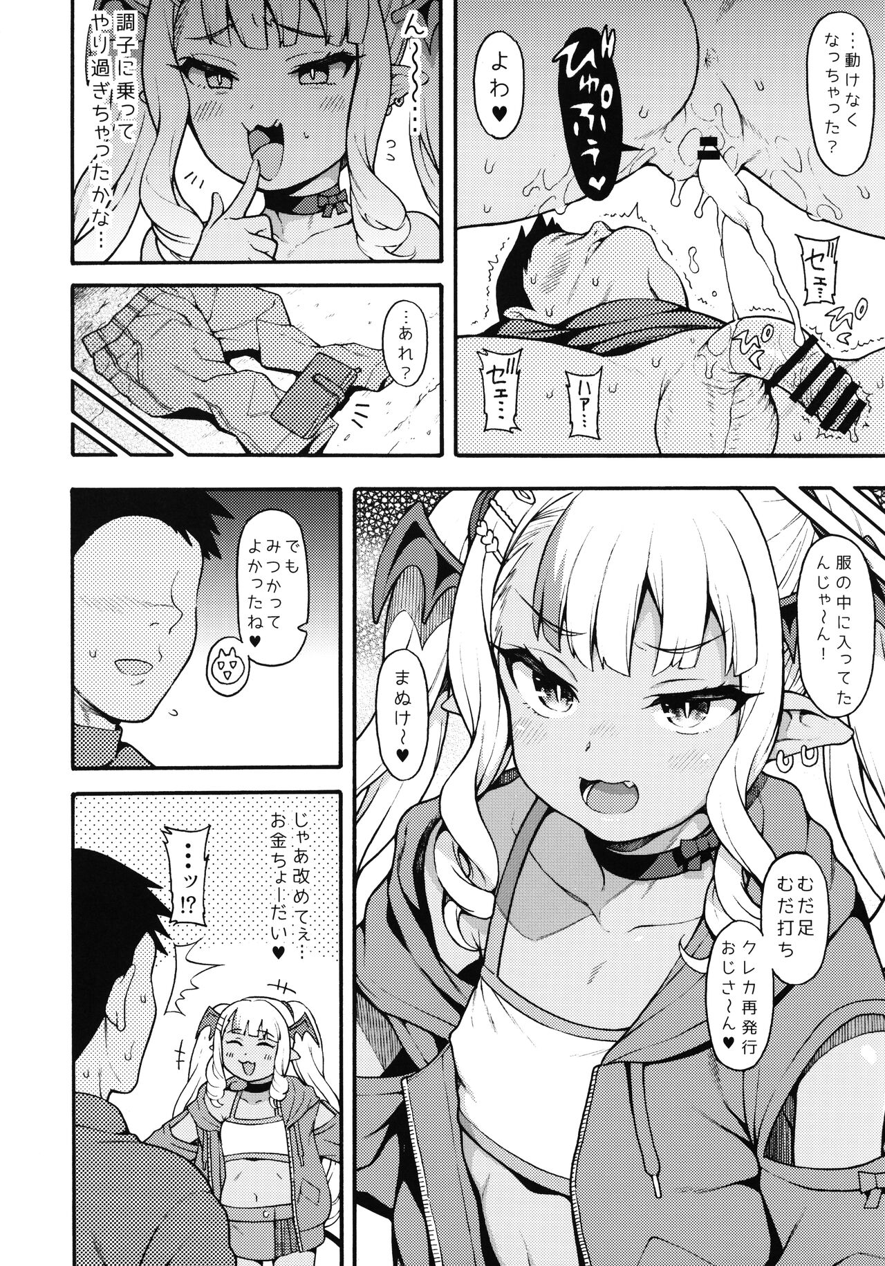 Yasashii? Mesugaki Succubus page 9 full