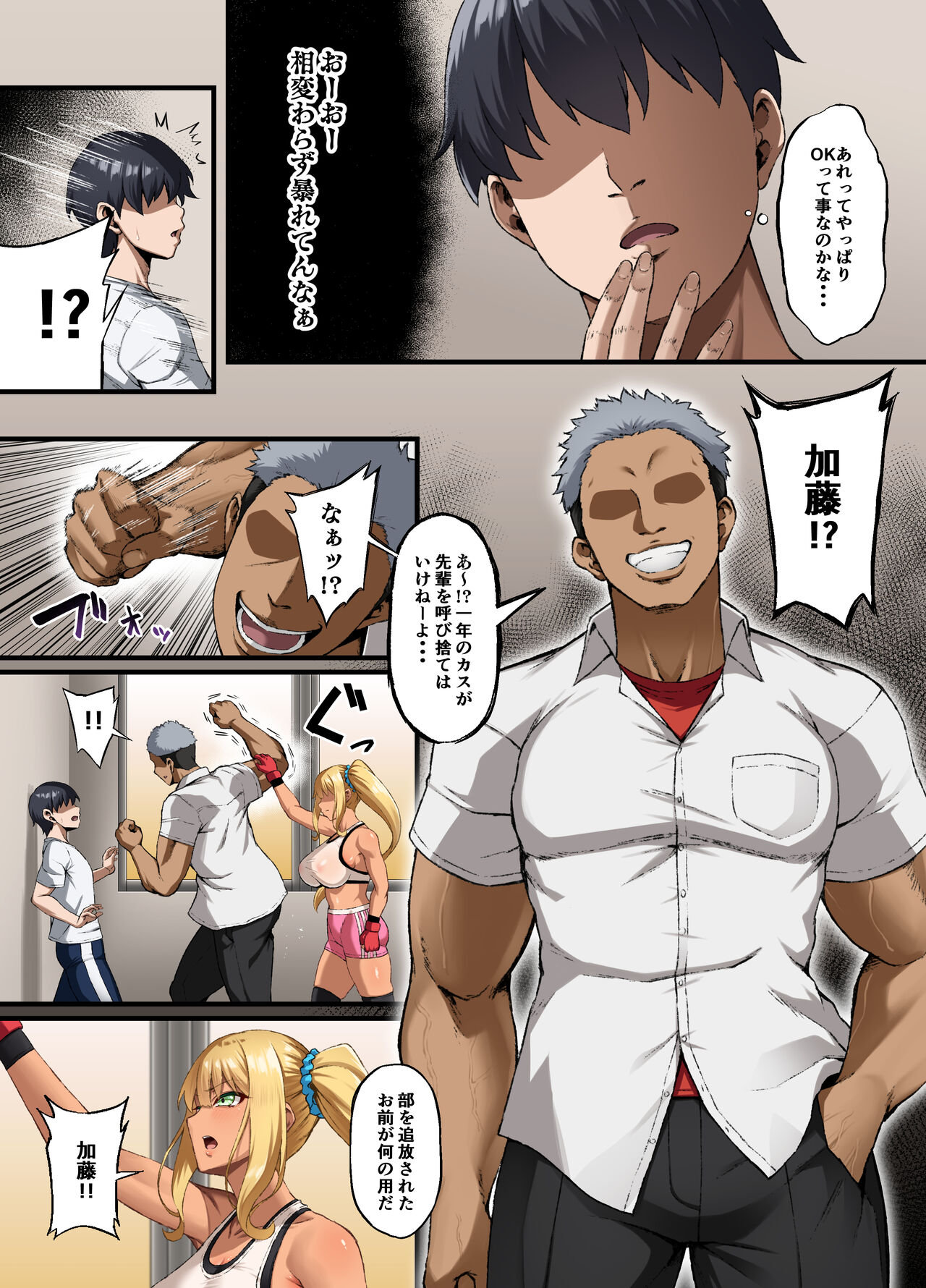 Haiboku. ～Boku no Aya-nee ga Ochiru made～ page 3 full