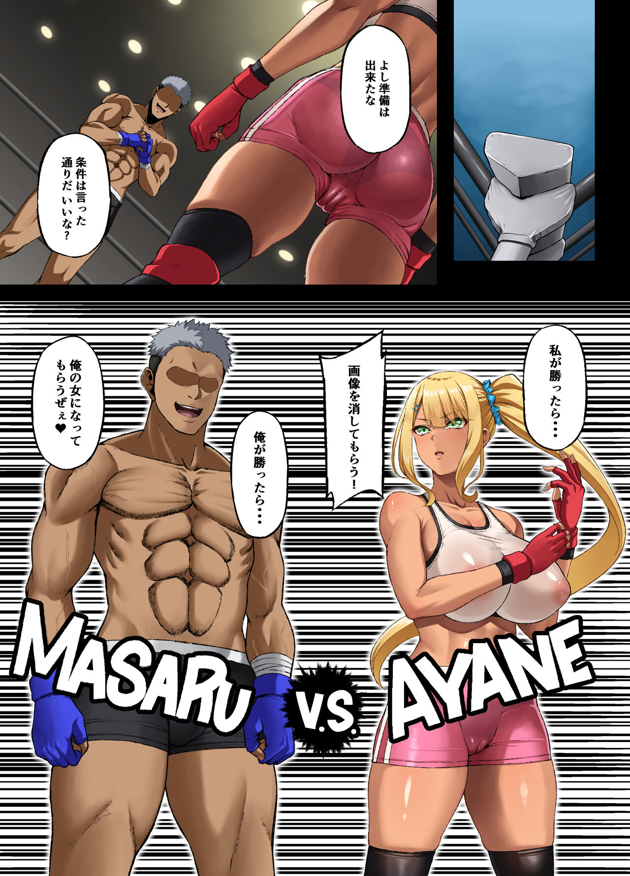 Haiboku. ～Boku no Aya-nee ga Ochiru made～ page 5 full