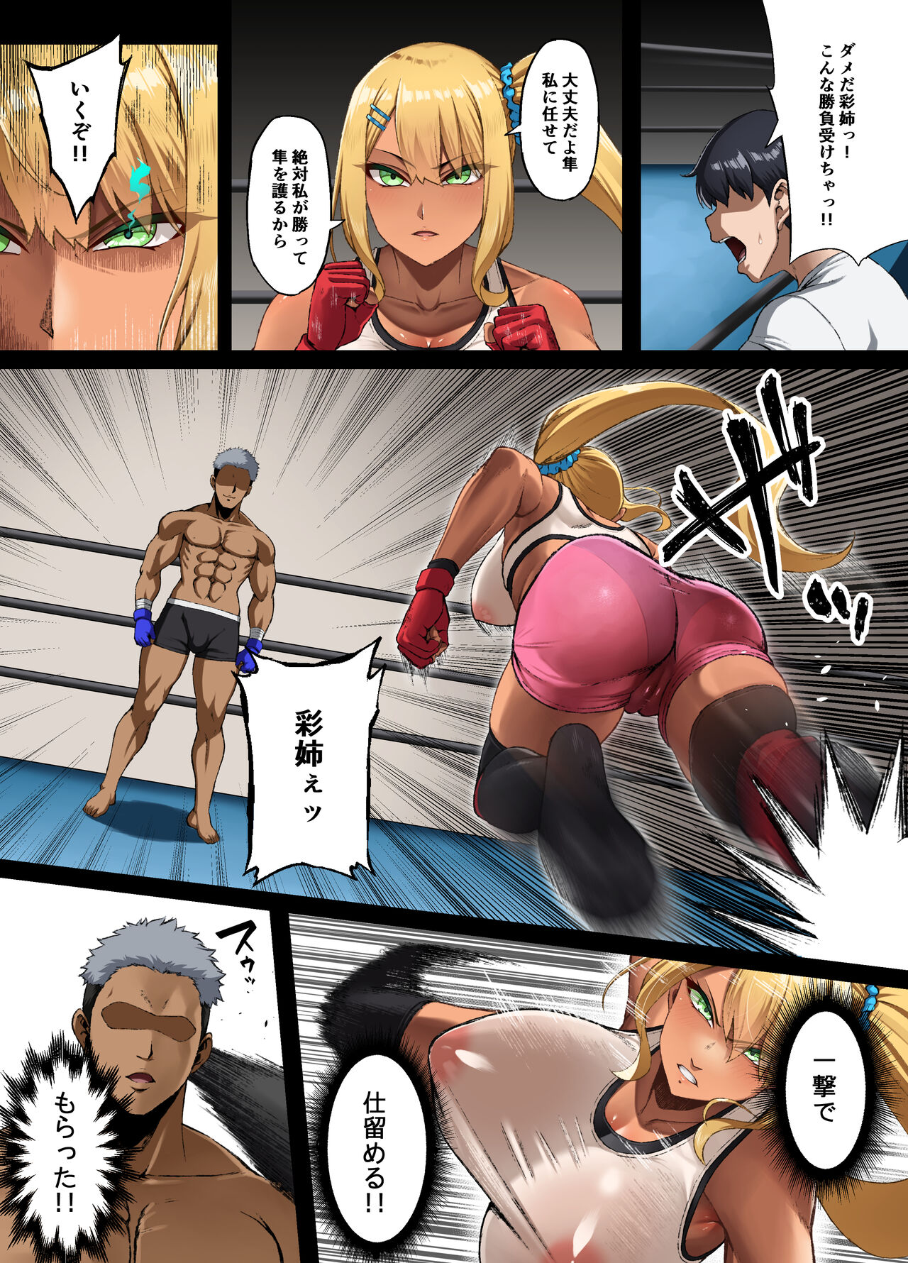 Haiboku. ～Boku no Aya-nee ga Ochiru made～ page 6 full