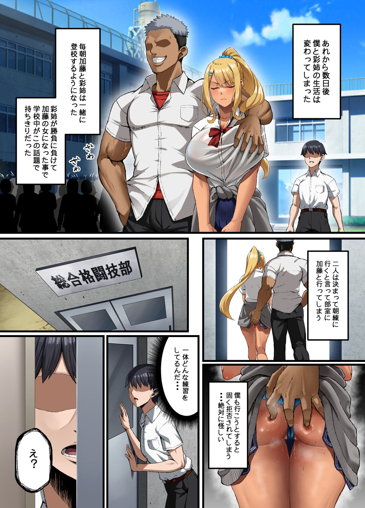 Haiboku. ～Boku no Aya-nee ga Ochiru made～ page 9 full