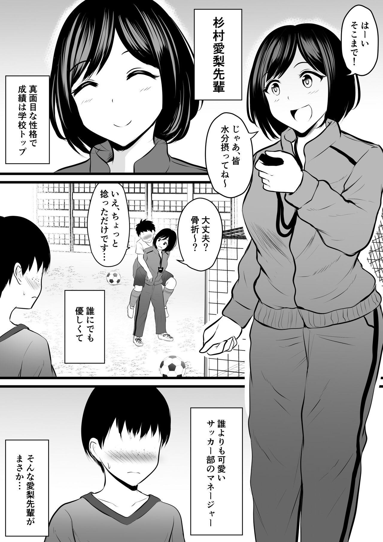 Majime de Yasashii Senpai Manager-san ga Uraaka Joshi Datta Ken page 2 full