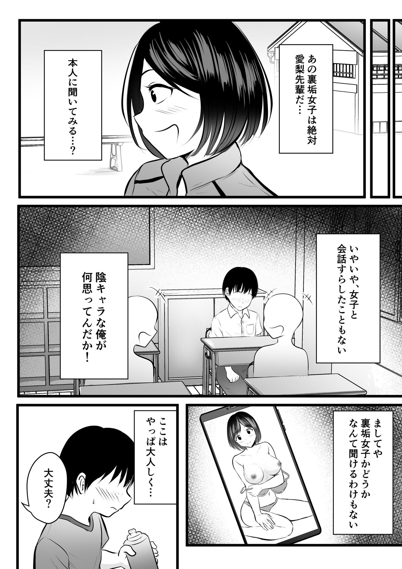 Majime de Yasashii Senpai Manager-san ga Uraaka Joshi Datta Ken page 4 full