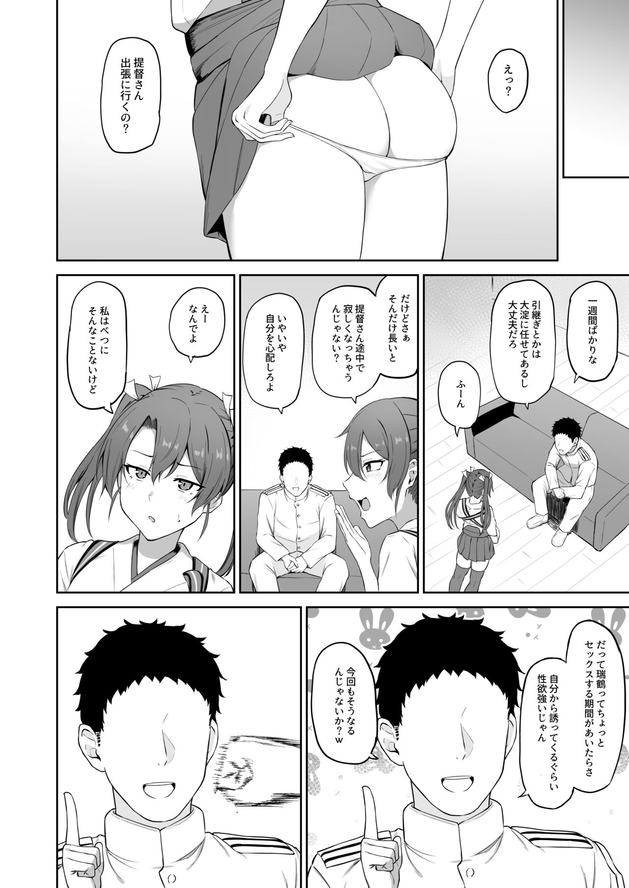 Hatsujou Shita Kaku page 7 full