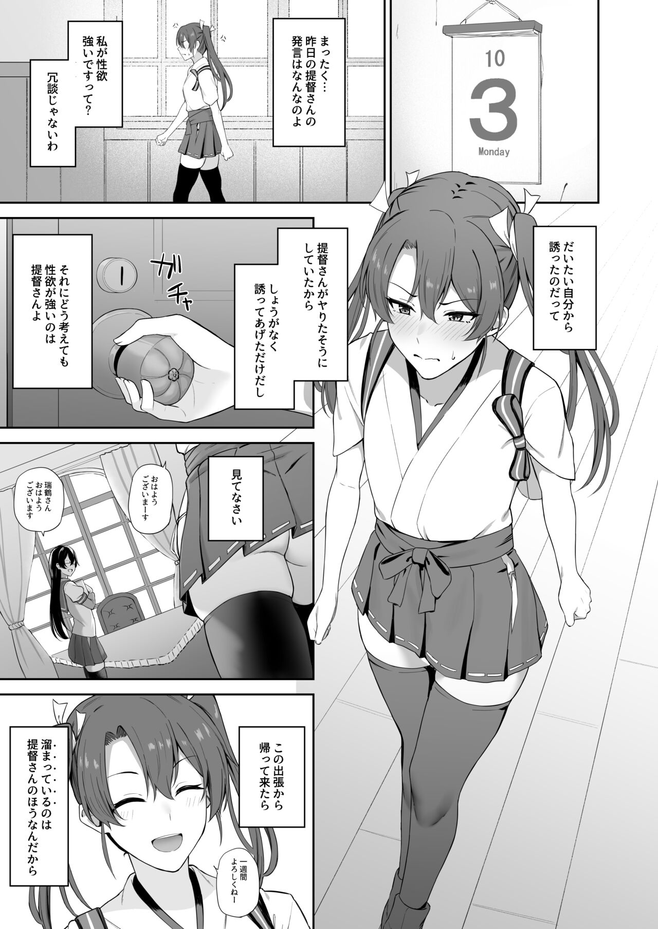 Hatsujou Shita Kaku page 8 full