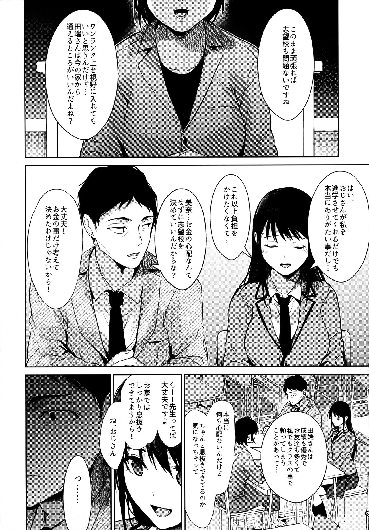 Watashi ni wa Oji-san Shika Inai Chuuhen page 3 full