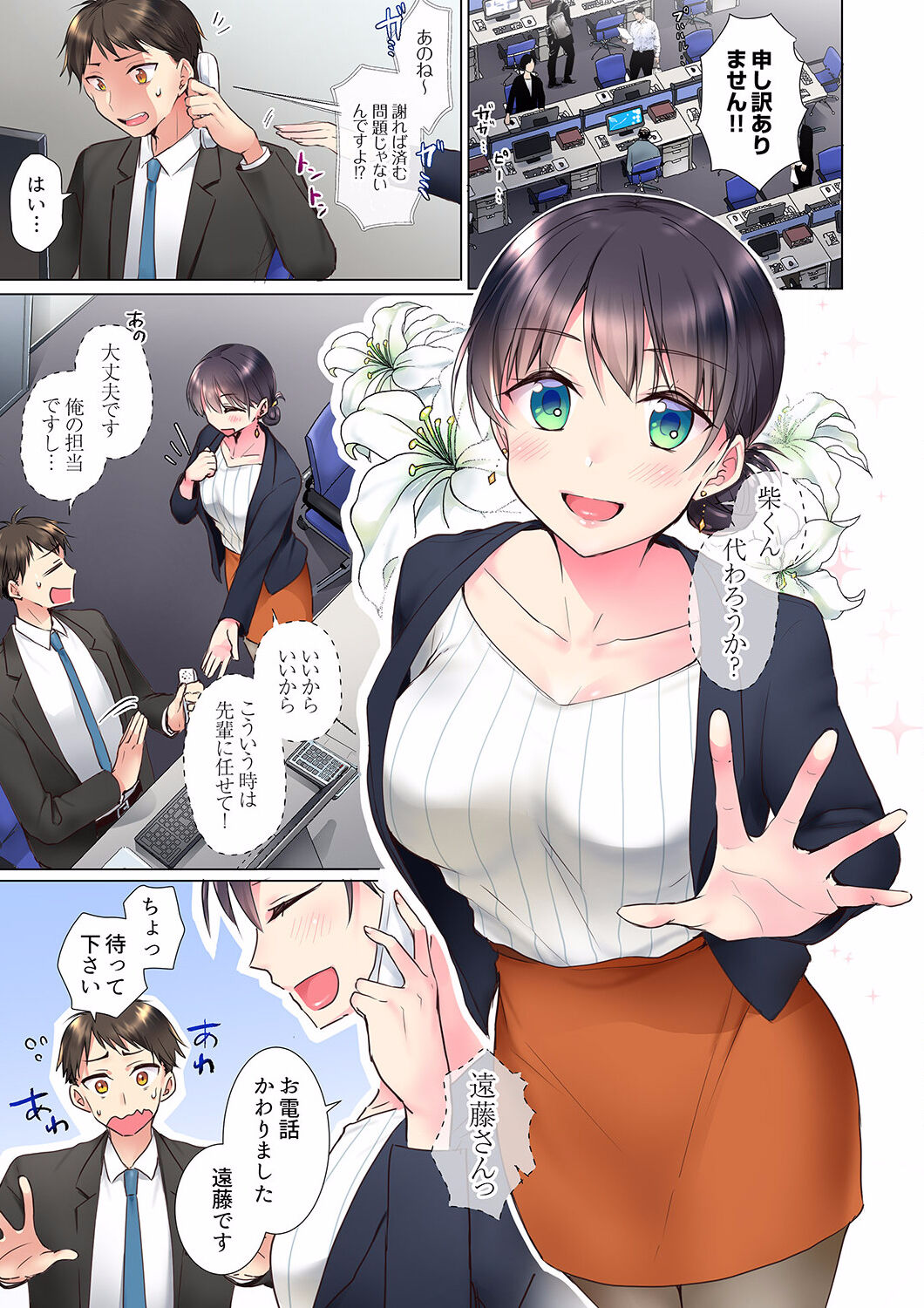 "Mou... Yamechau no?" Tayoreru Onna Senpai no Deisui Onedari Sex 01-17 page 3 full