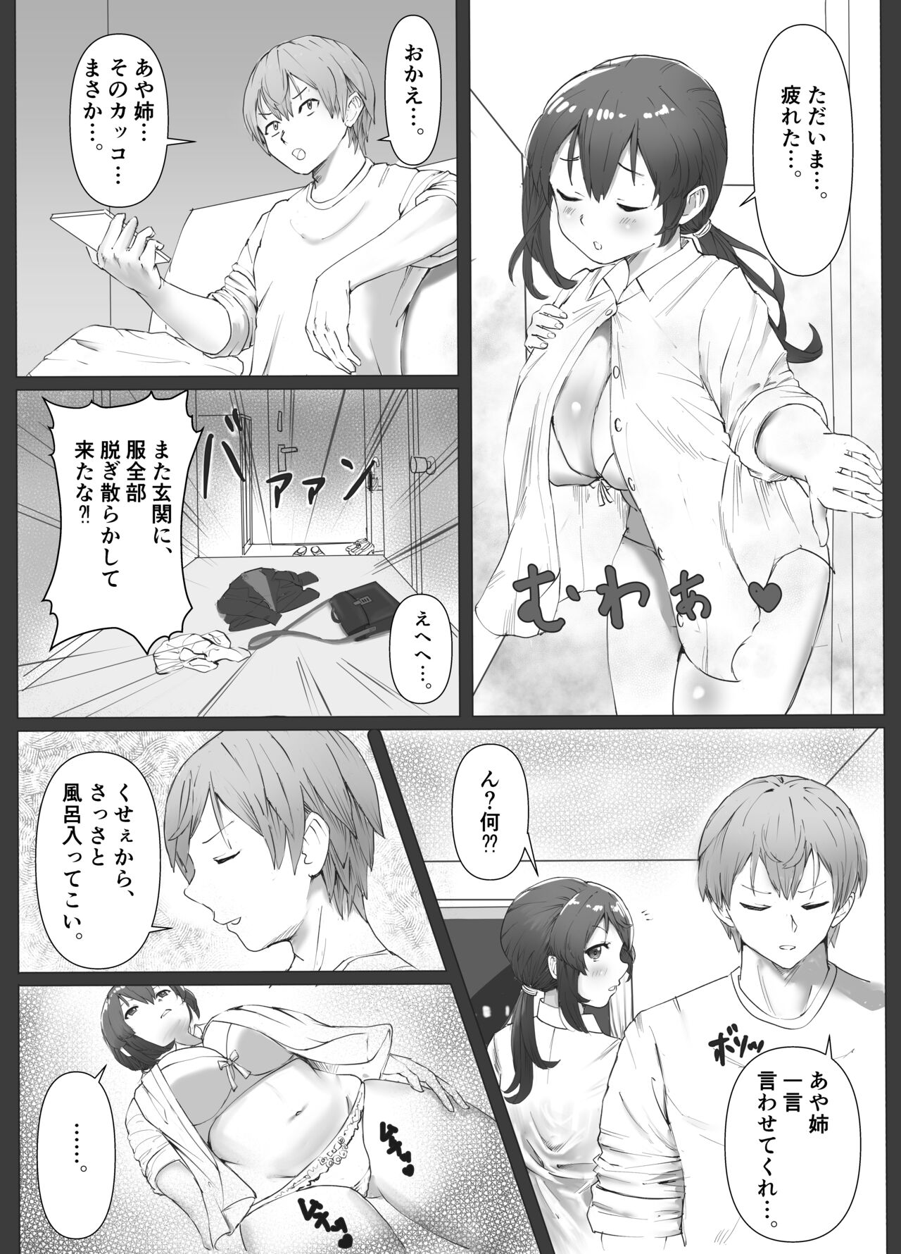 Giri Ane no Nioi page 3 full