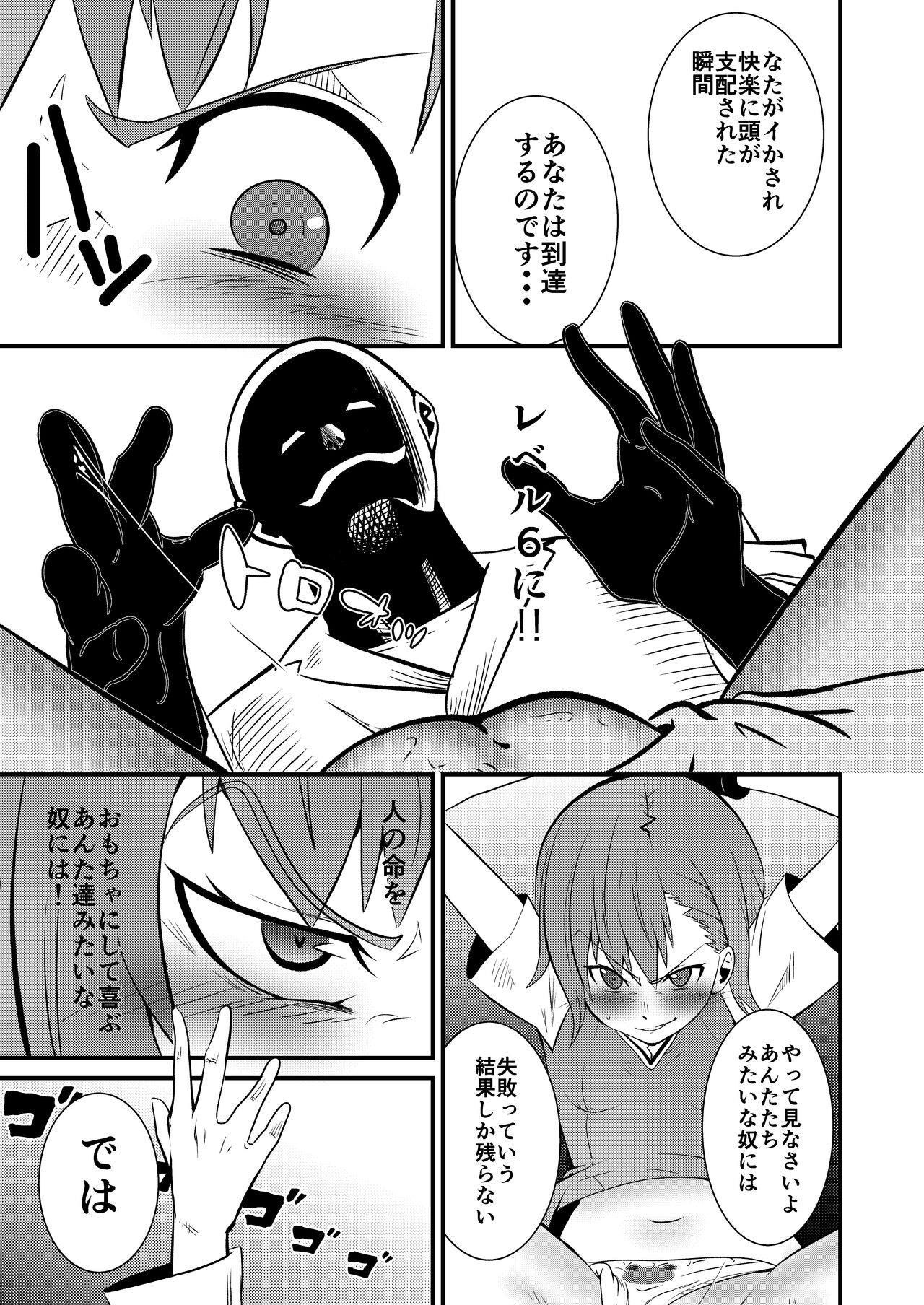 Ryoujoku Lv6 Keikaku Toaru Kagaku no Railgun ~Misaka Mikoto~ page 7 full