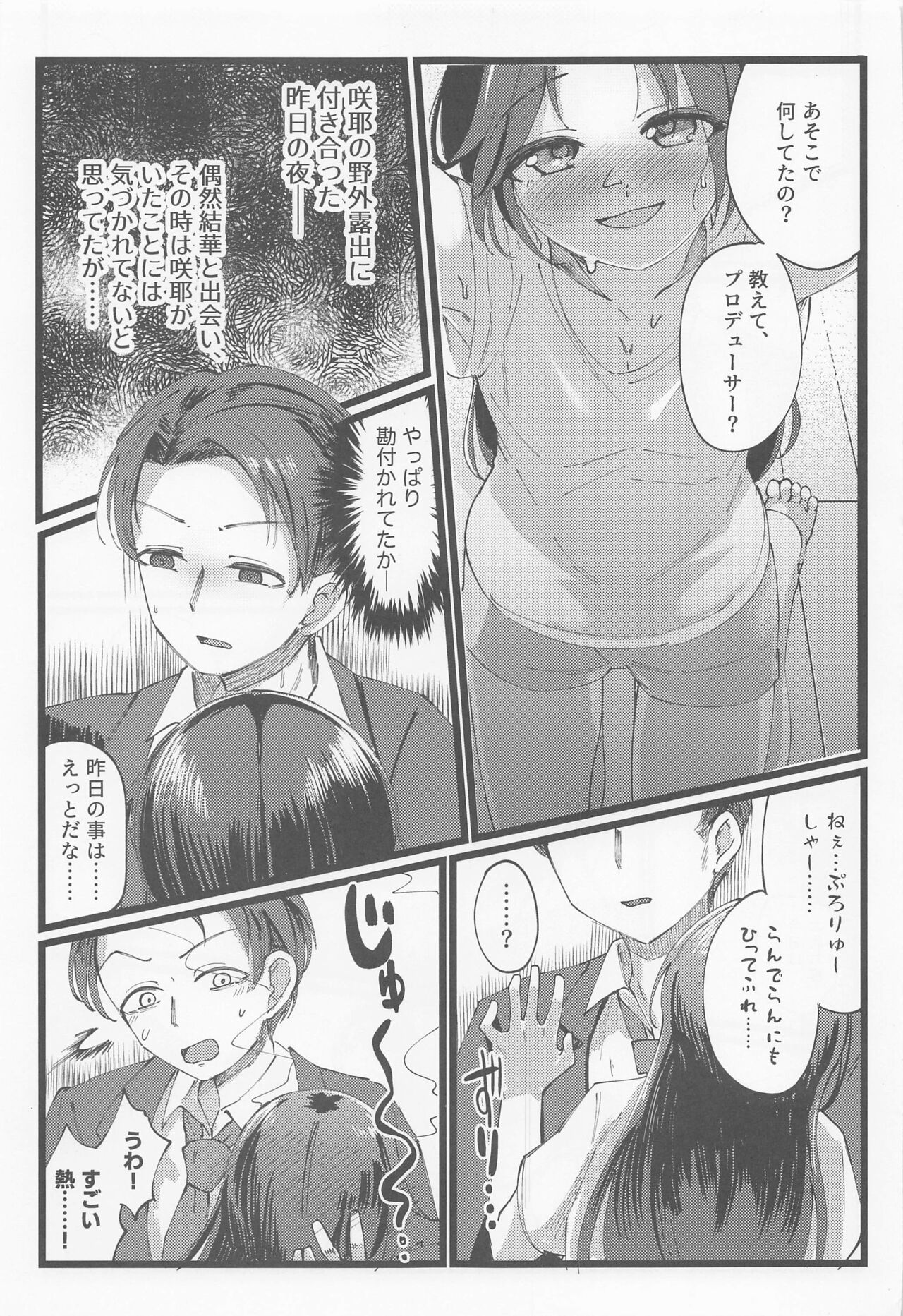 Yuika o Toru Hon page 2 full