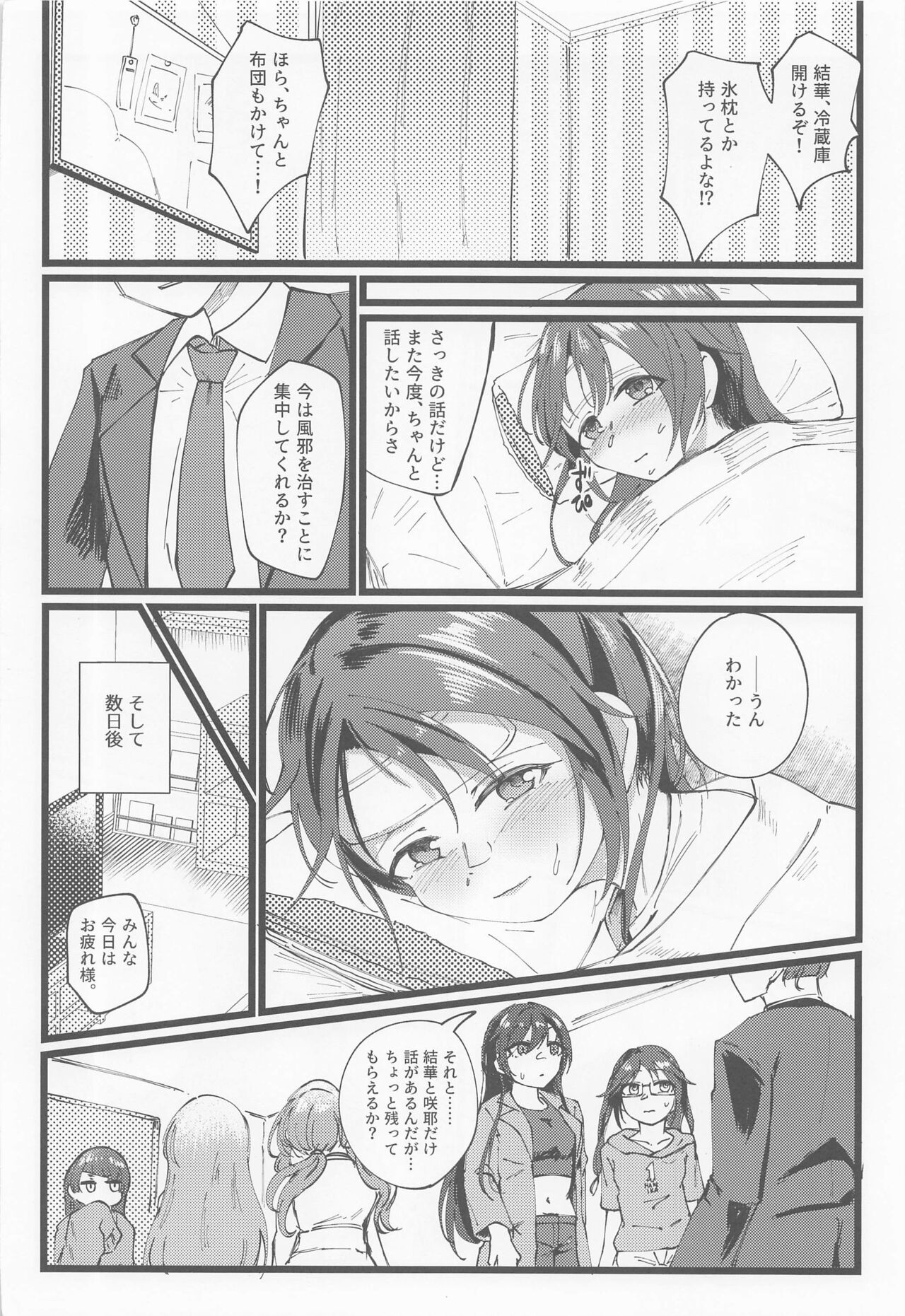 Yuika o Toru Hon page 3 full
