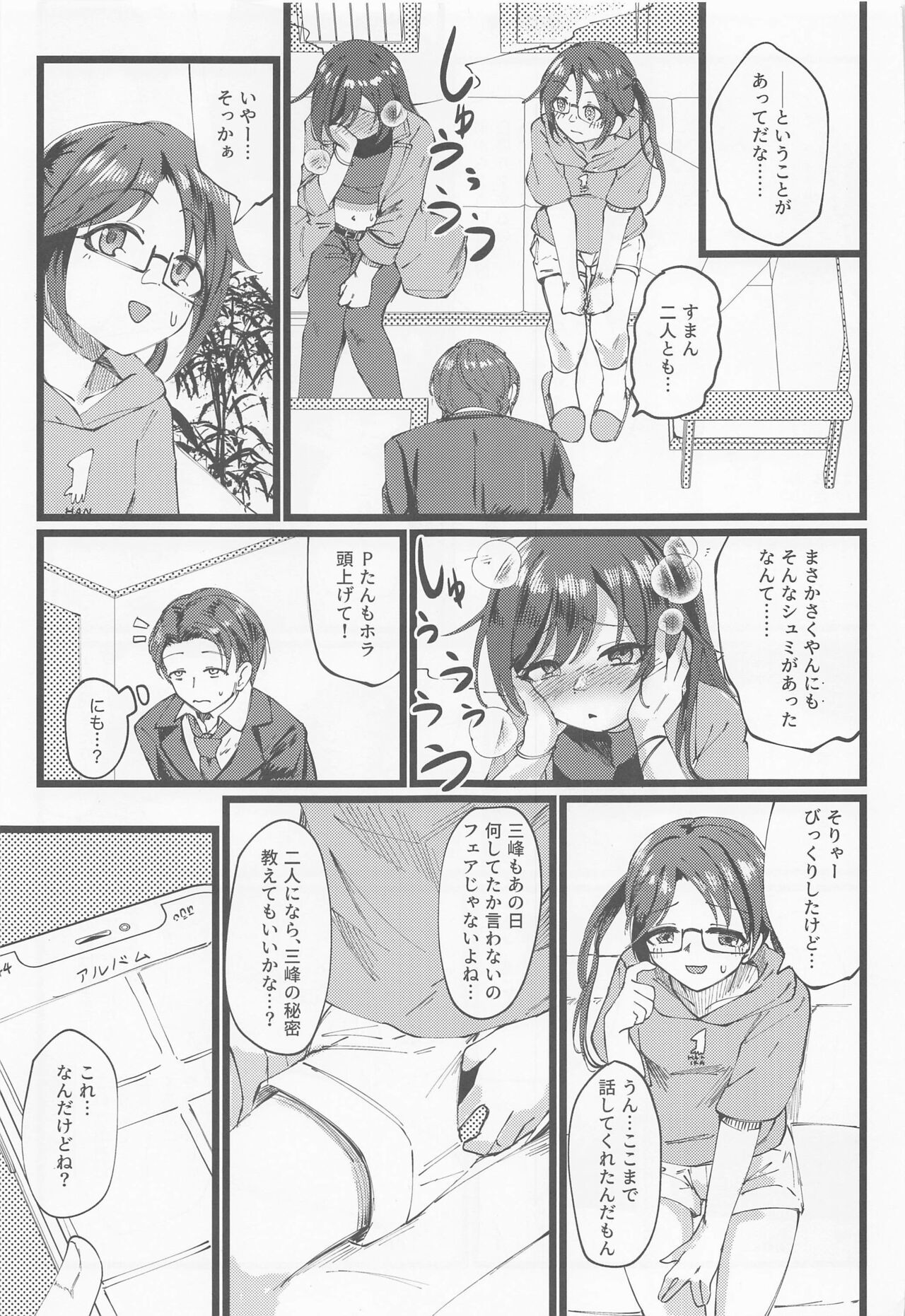 Yuika o Toru Hon page 4 full
