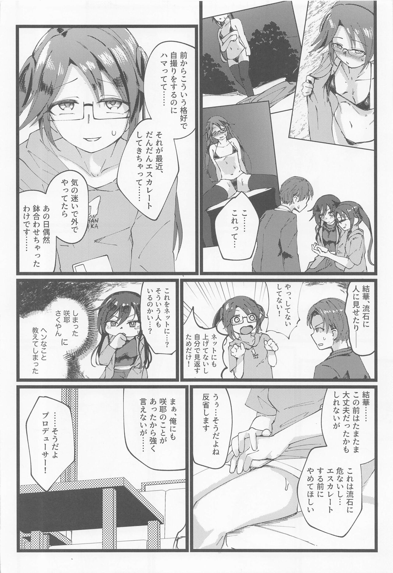Yuika o Toru Hon page 5 full