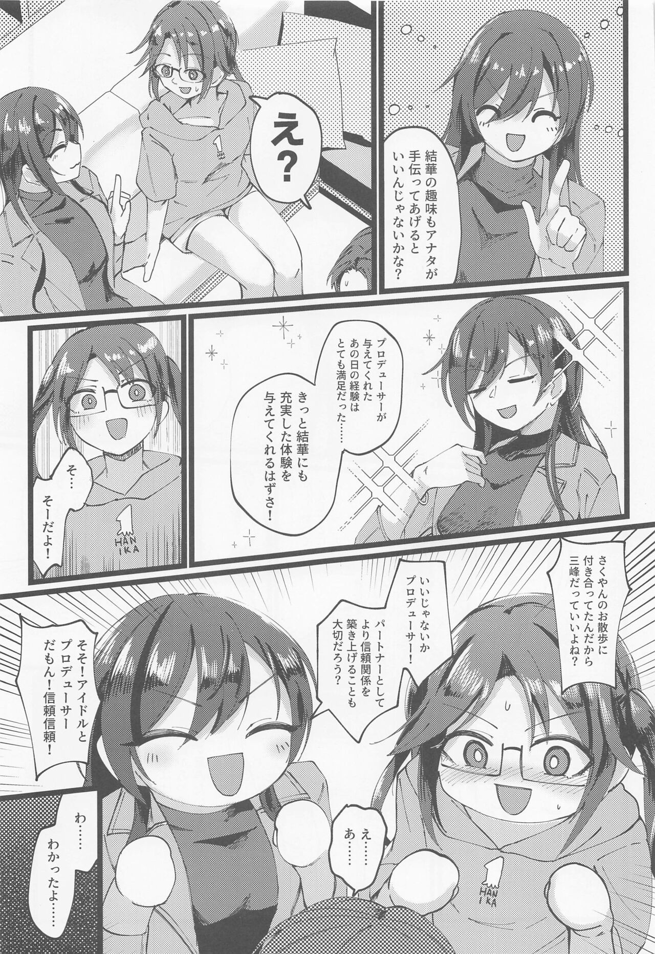 Yuika o Toru Hon page 6 full