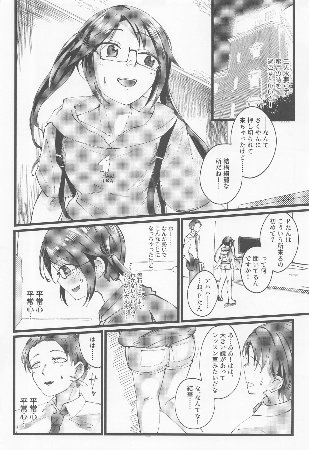 Yuika o Toru Hon page 7 full