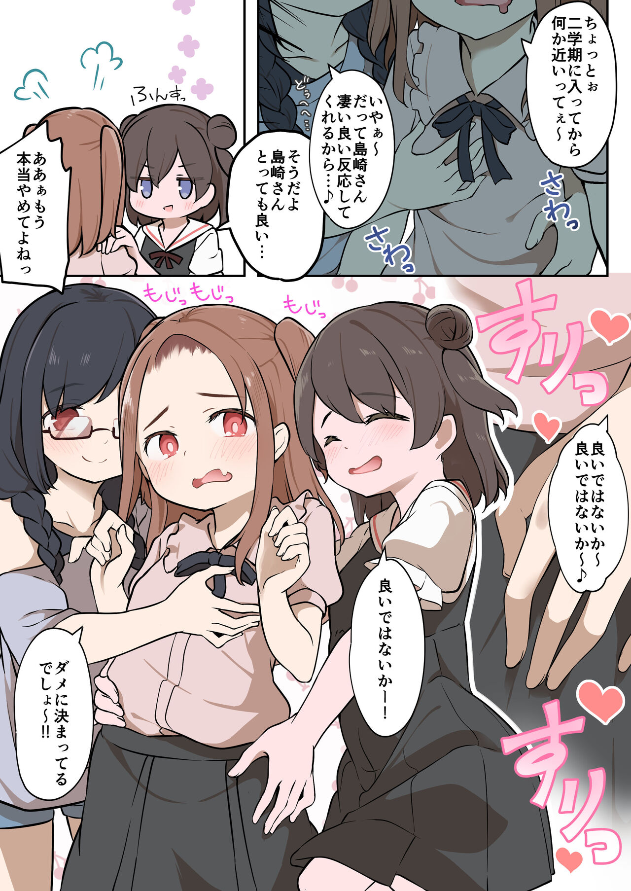 Shota ga Hyoui de Loli Ecchi! ~Class no Tsundere Iinchou ni Hyoui shita Boku~ page 3 full