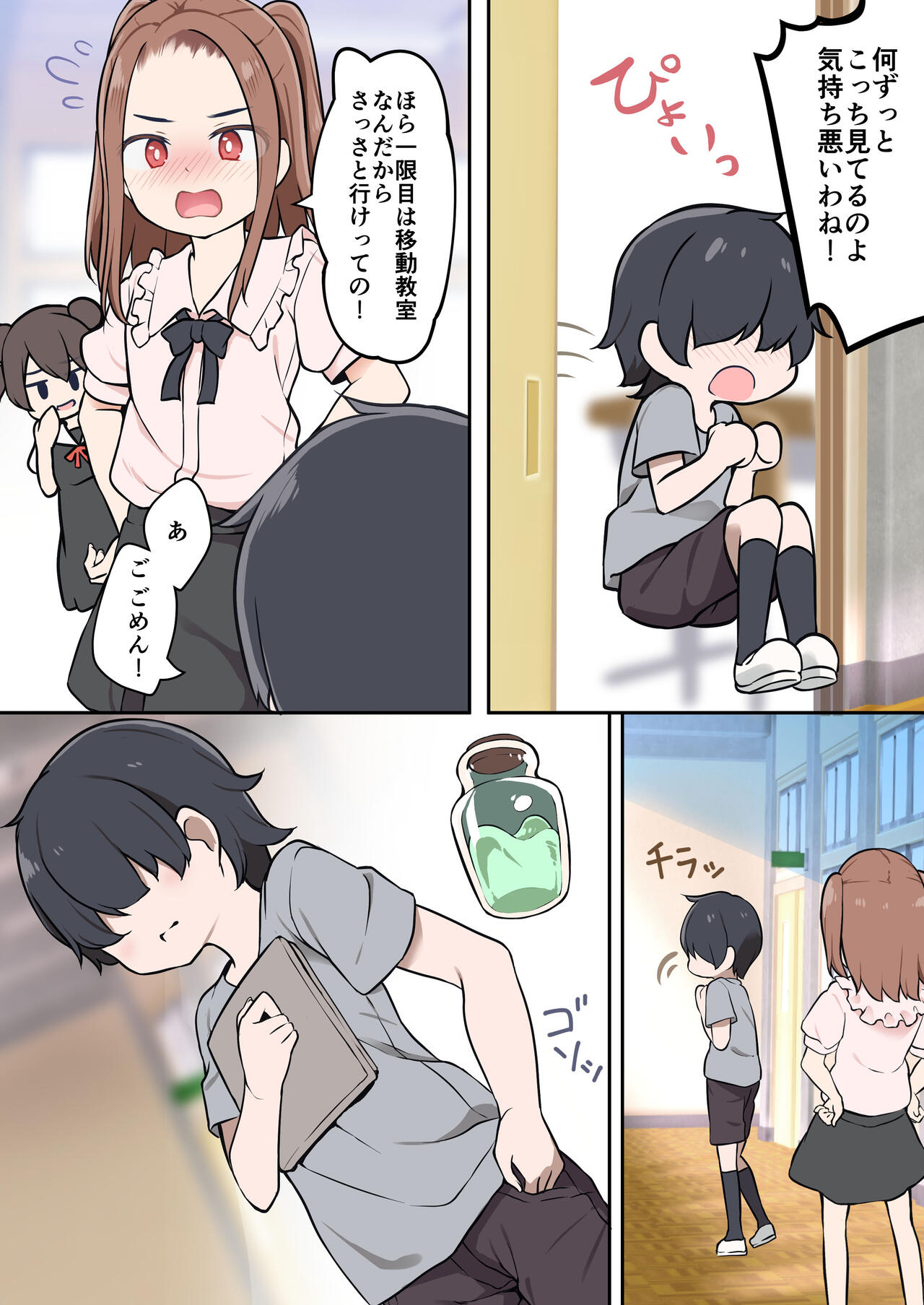 Shota ga Hyoui de Loli Ecchi! ~Class no Tsundere Iinchou ni Hyoui shita Boku~ page 5 full