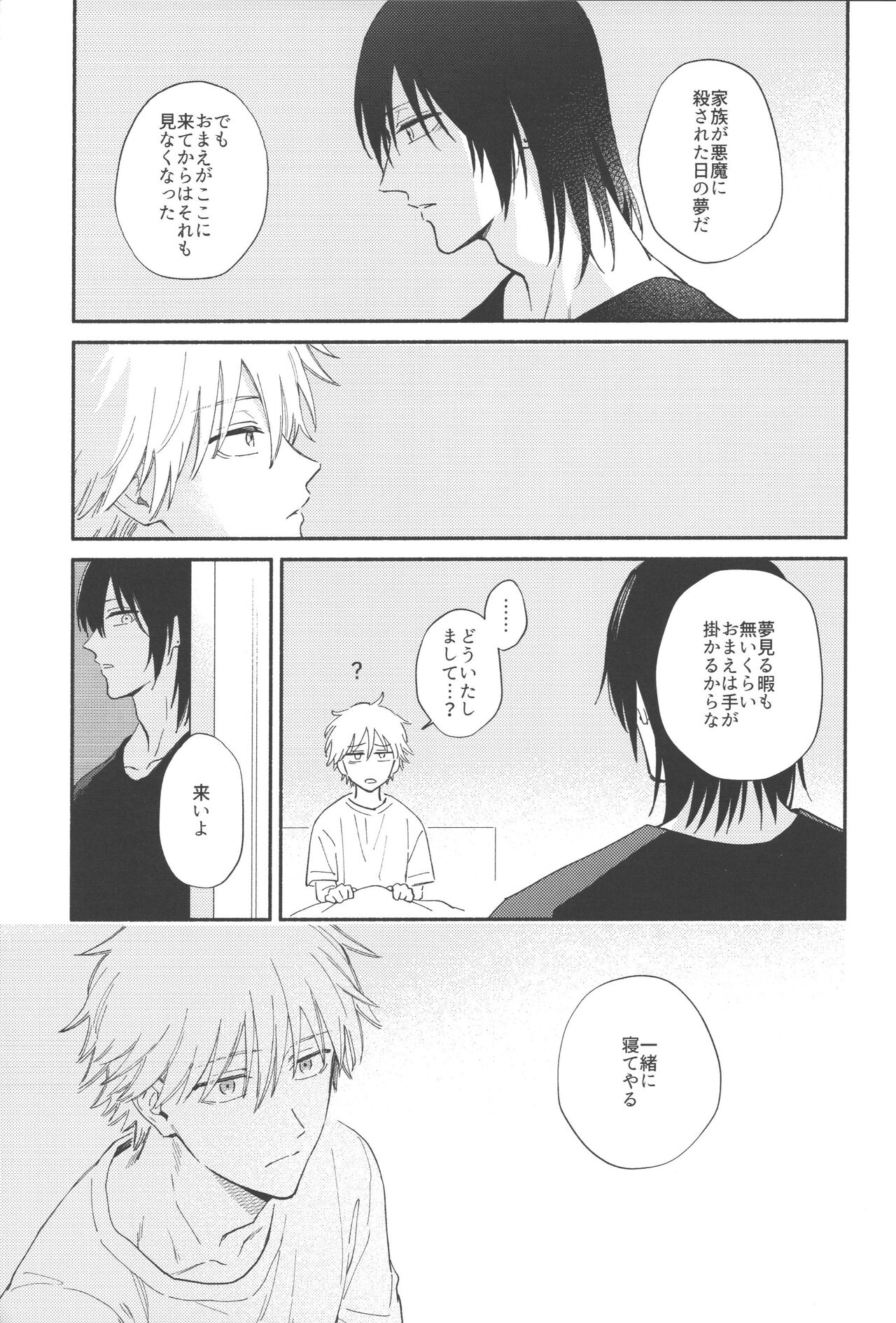 Jam ni Hachimitsu Sore kara page 10 full