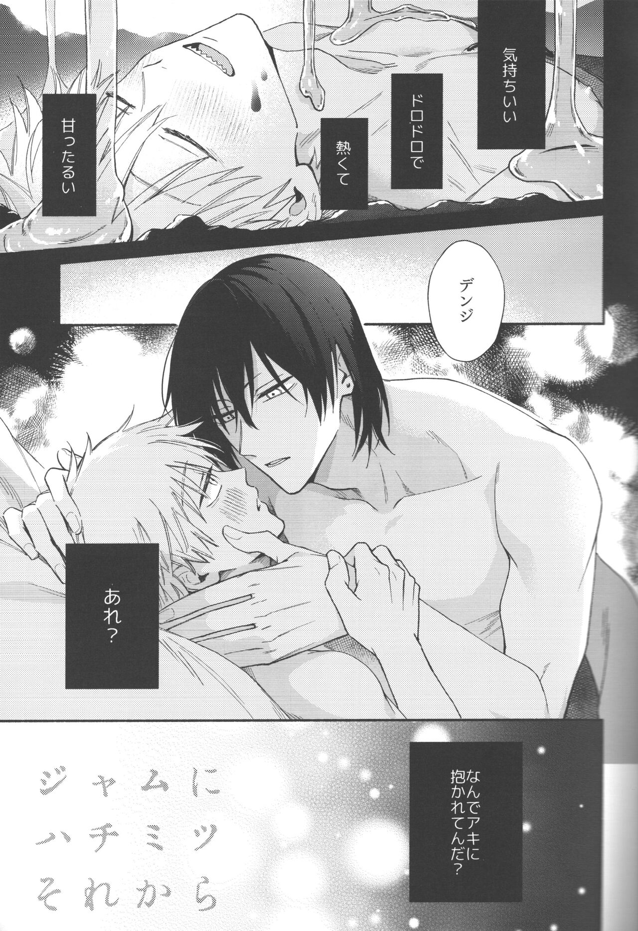 Jam ni Hachimitsu Sore kara page 2 full