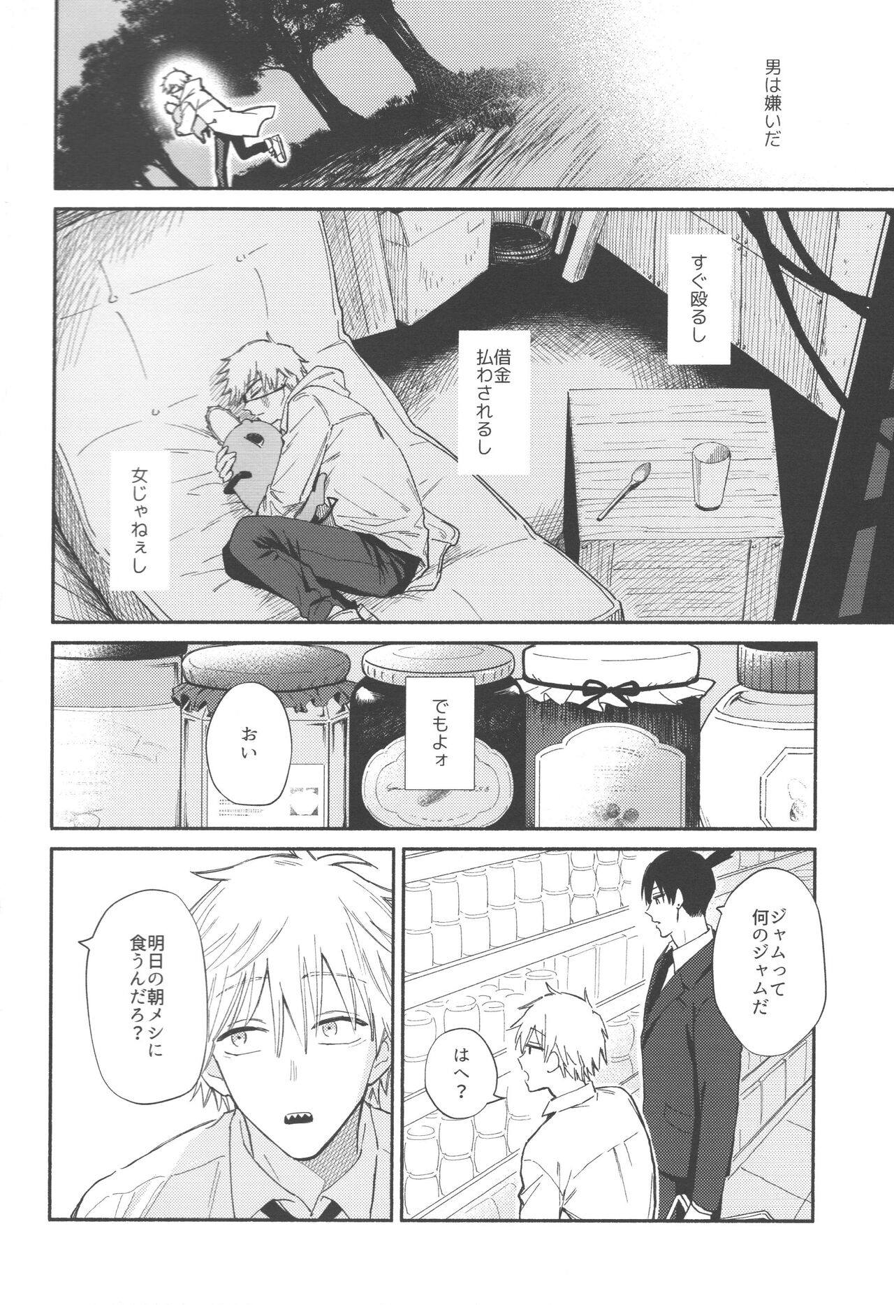 Jam ni Hachimitsu Sore kara page 3 full