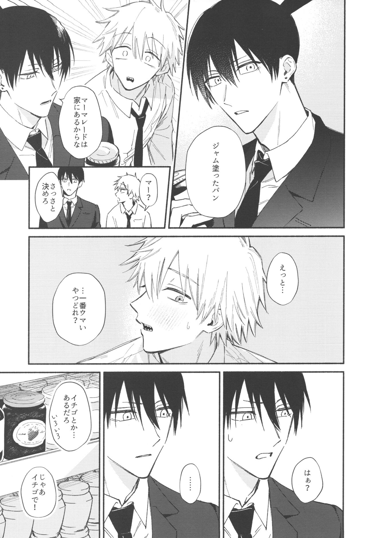 Jam ni Hachimitsu Sore kara page 4 full