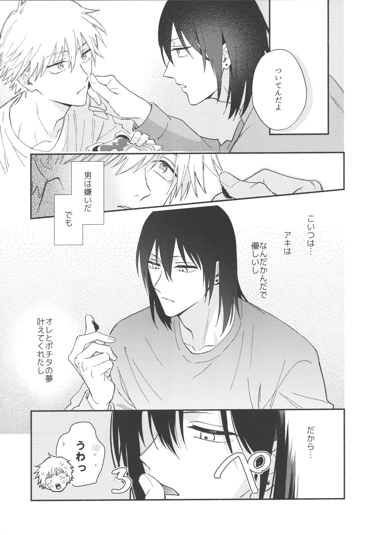 Jam ni Hachimitsu Sore kara page 6 full