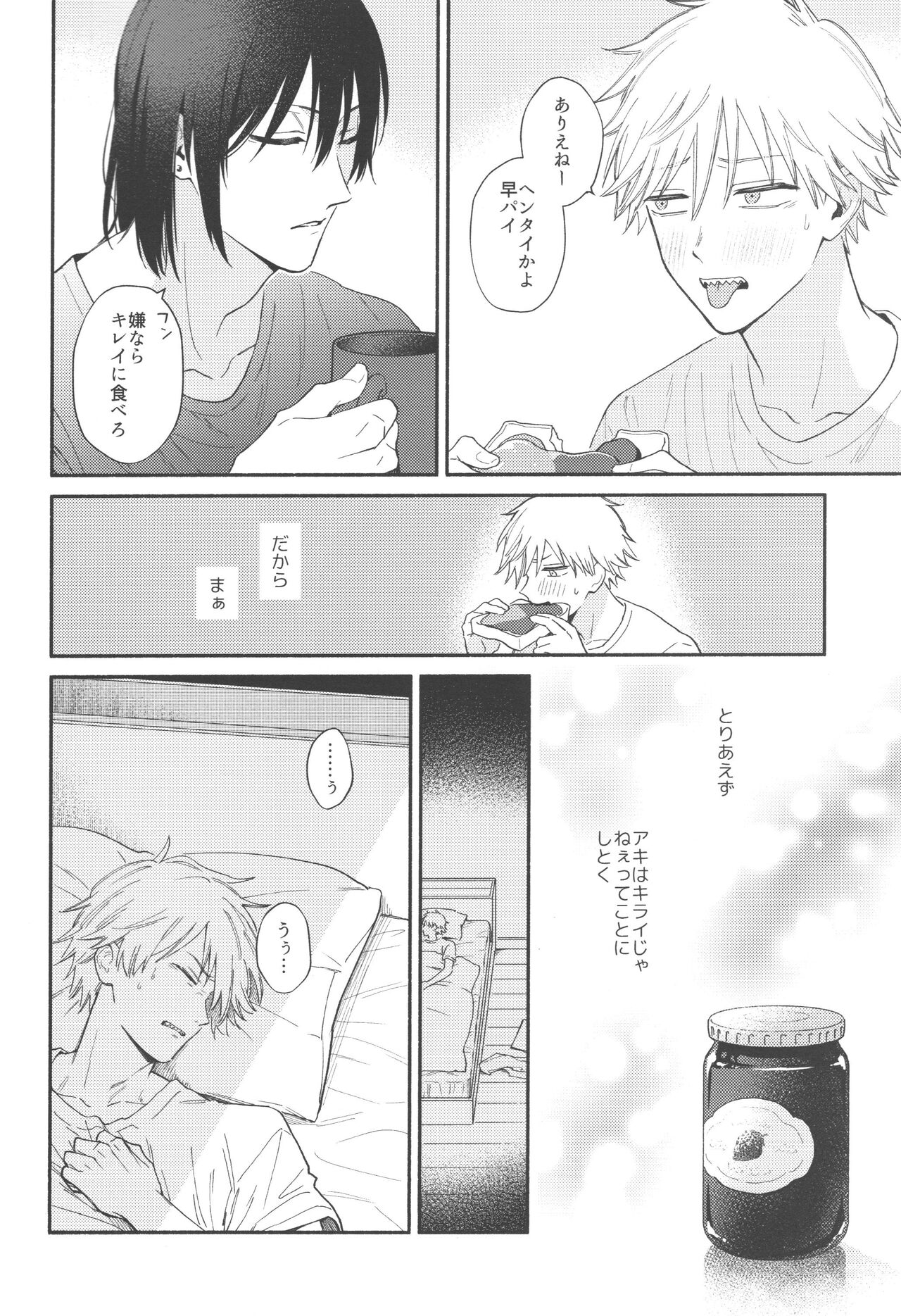 Jam ni Hachimitsu Sore kara page 7 full