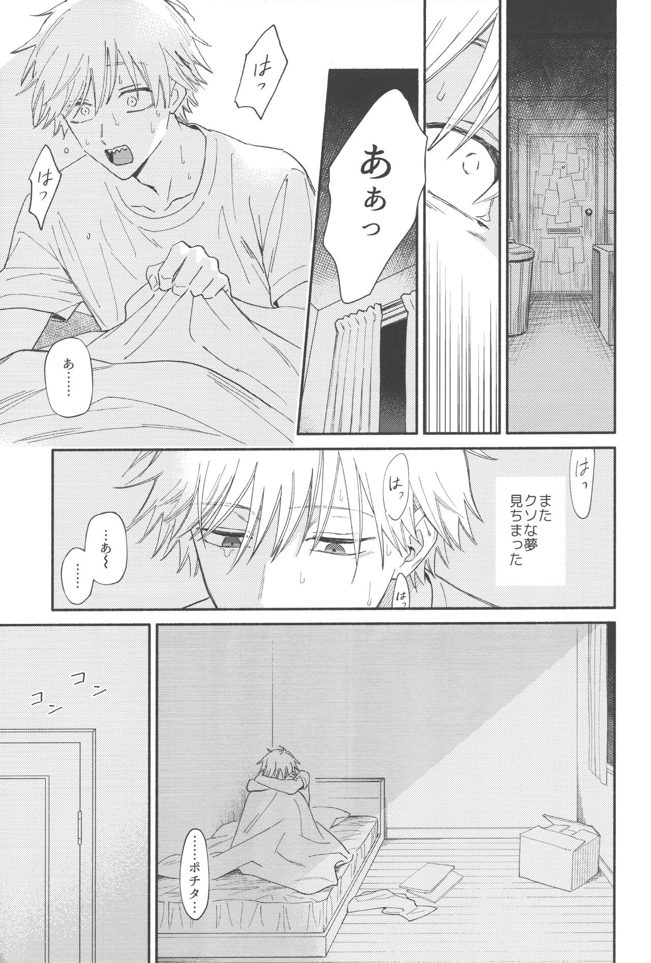 Jam ni Hachimitsu Sore kara page 8 full