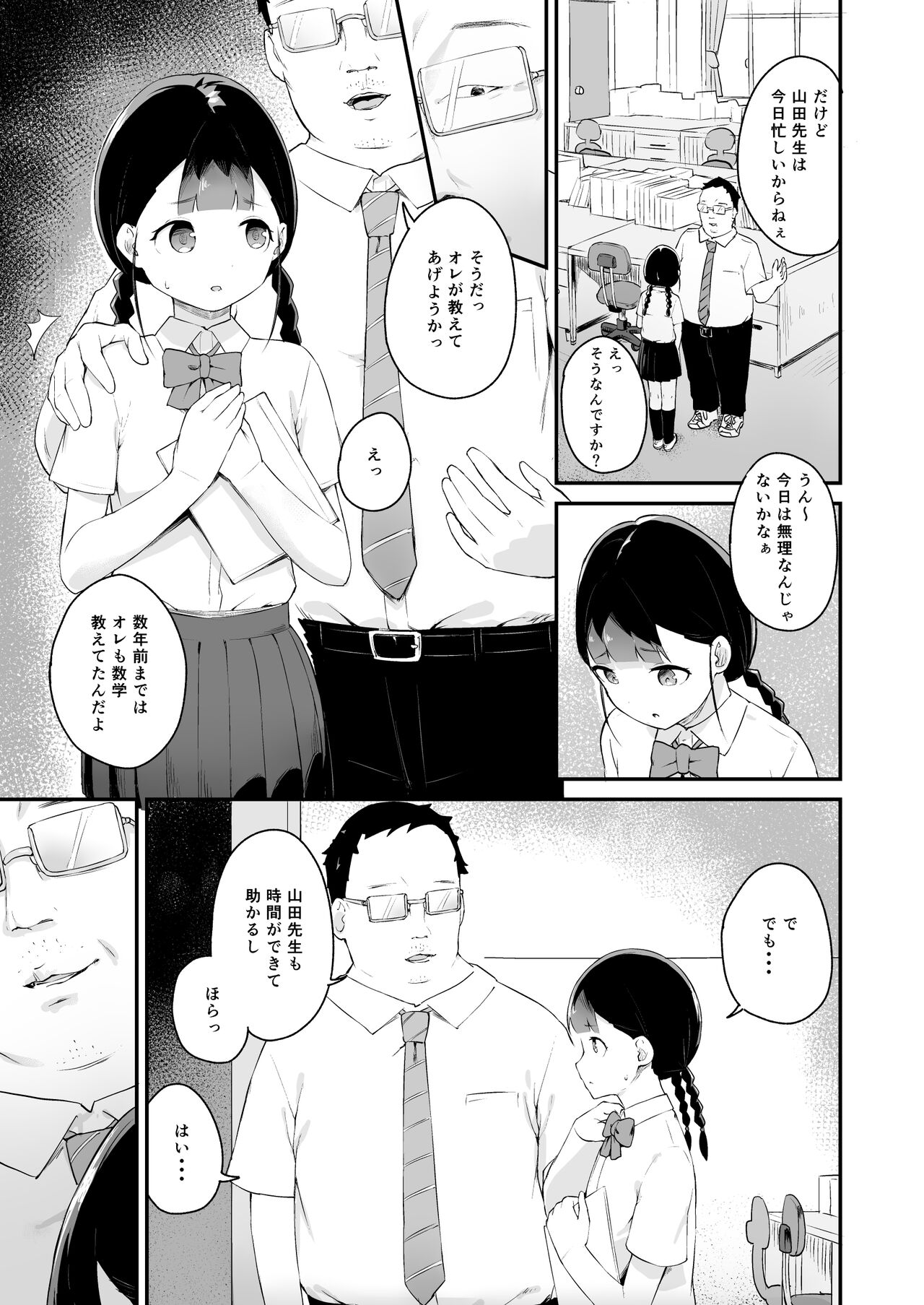Inranka Saimin ~ Jiman no Oshiego ~ page 6 full