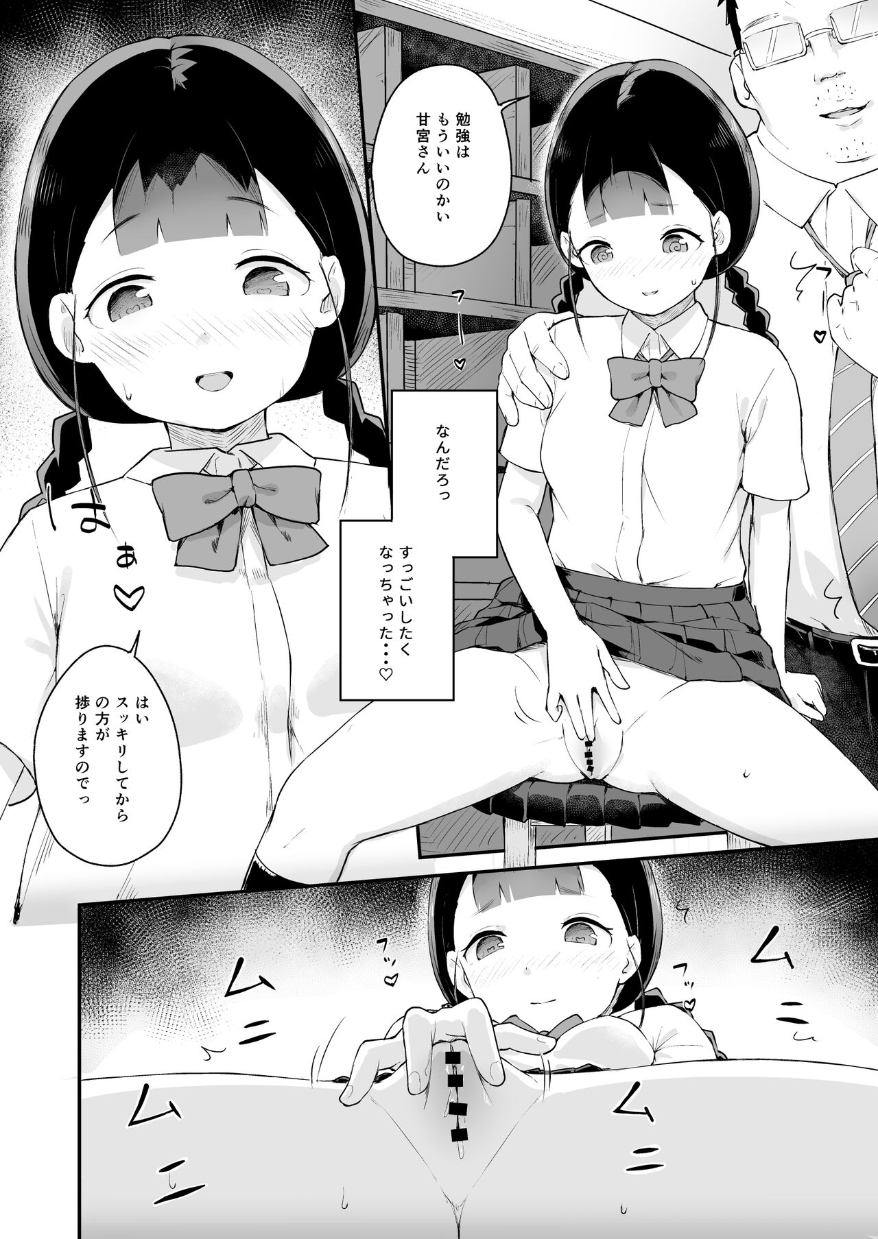 Inranka Saimin ~ Jiman no Oshiego ~ page 9 full