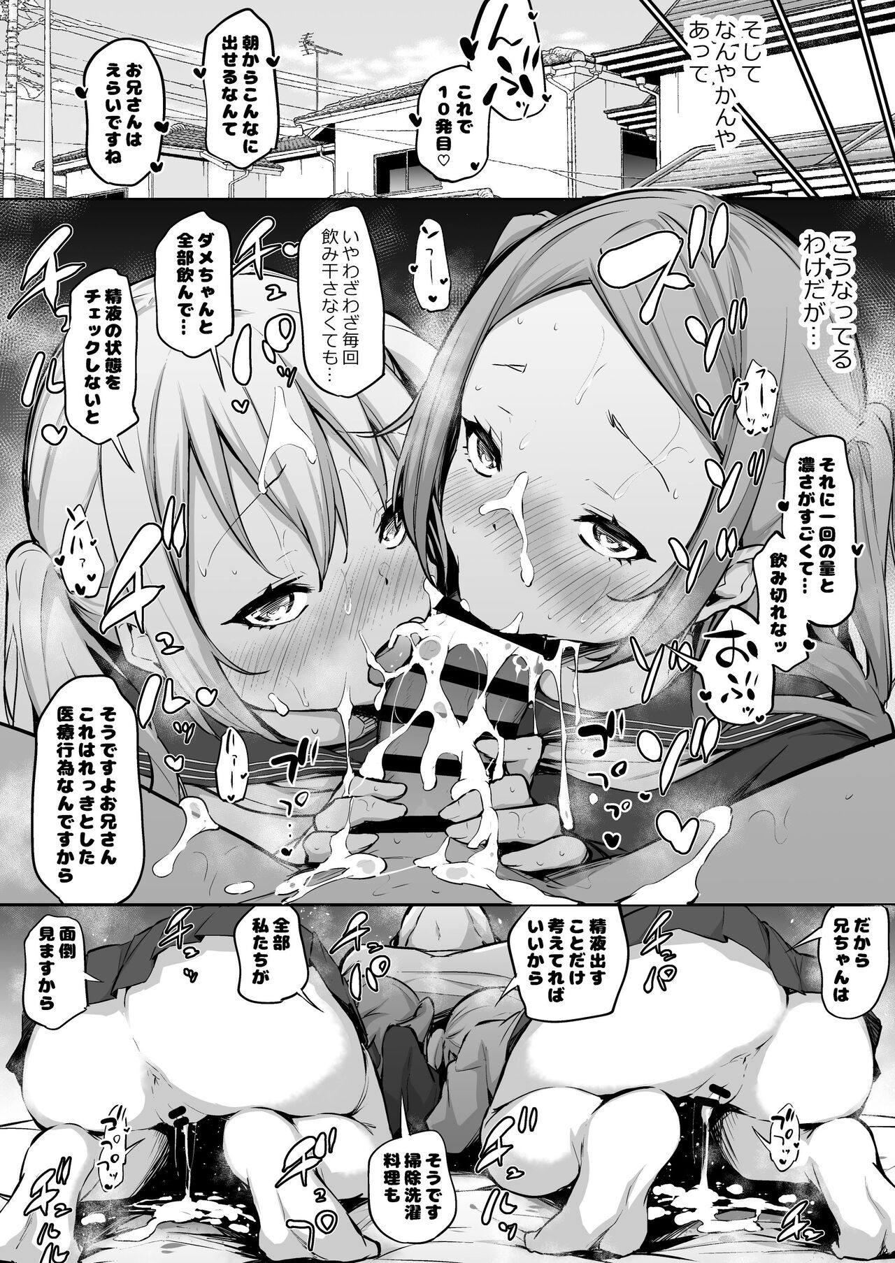 Osananajimi ni Shimo no Sewa o Shite Morau Koto ni Natta Hanashi page 4 full