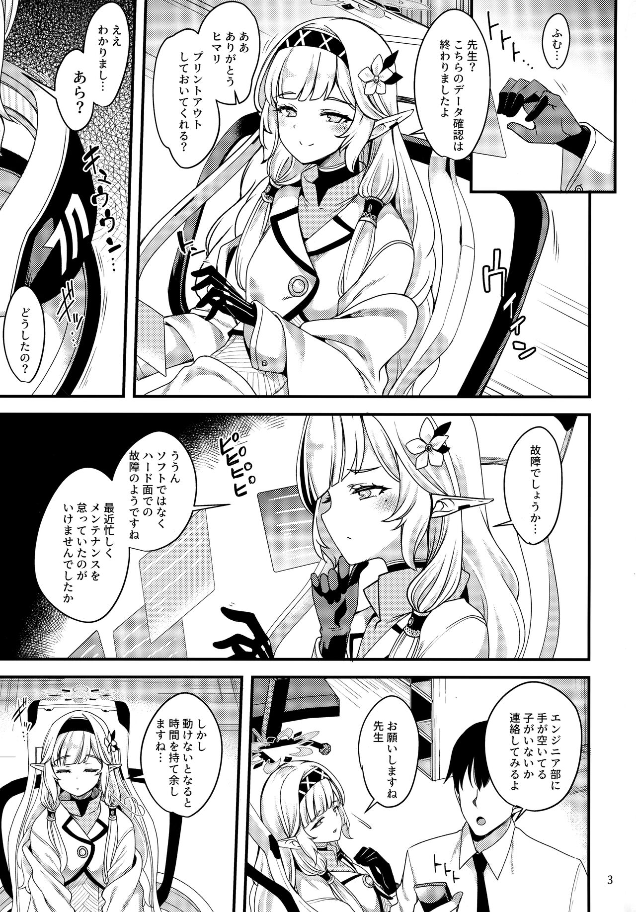 Aru Hi no Chou Tensai Ecchi Kei Byoujaku Bishoujo Hacker page 2 full
