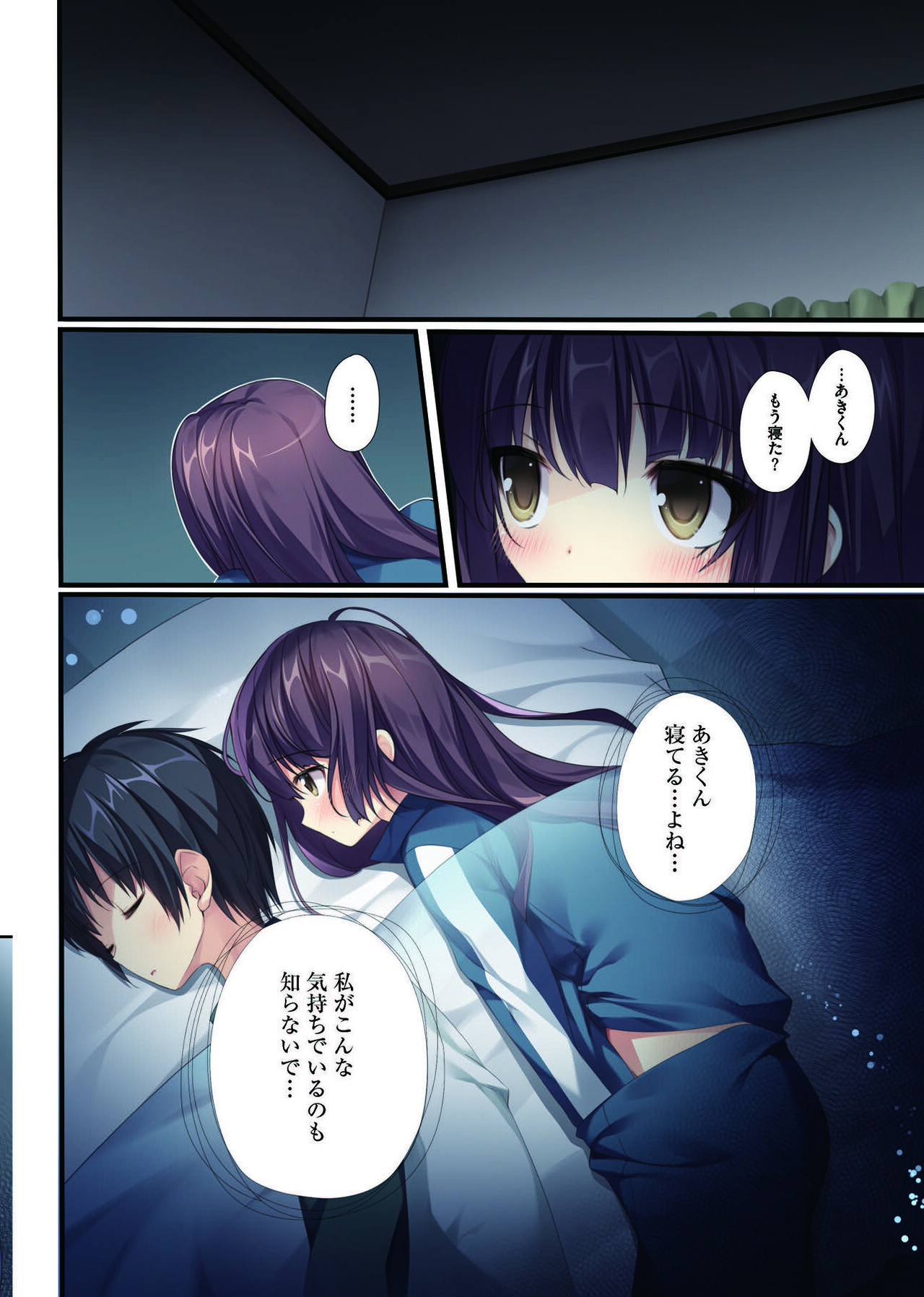 Saenai Koi no Sodatekata page 6 full
