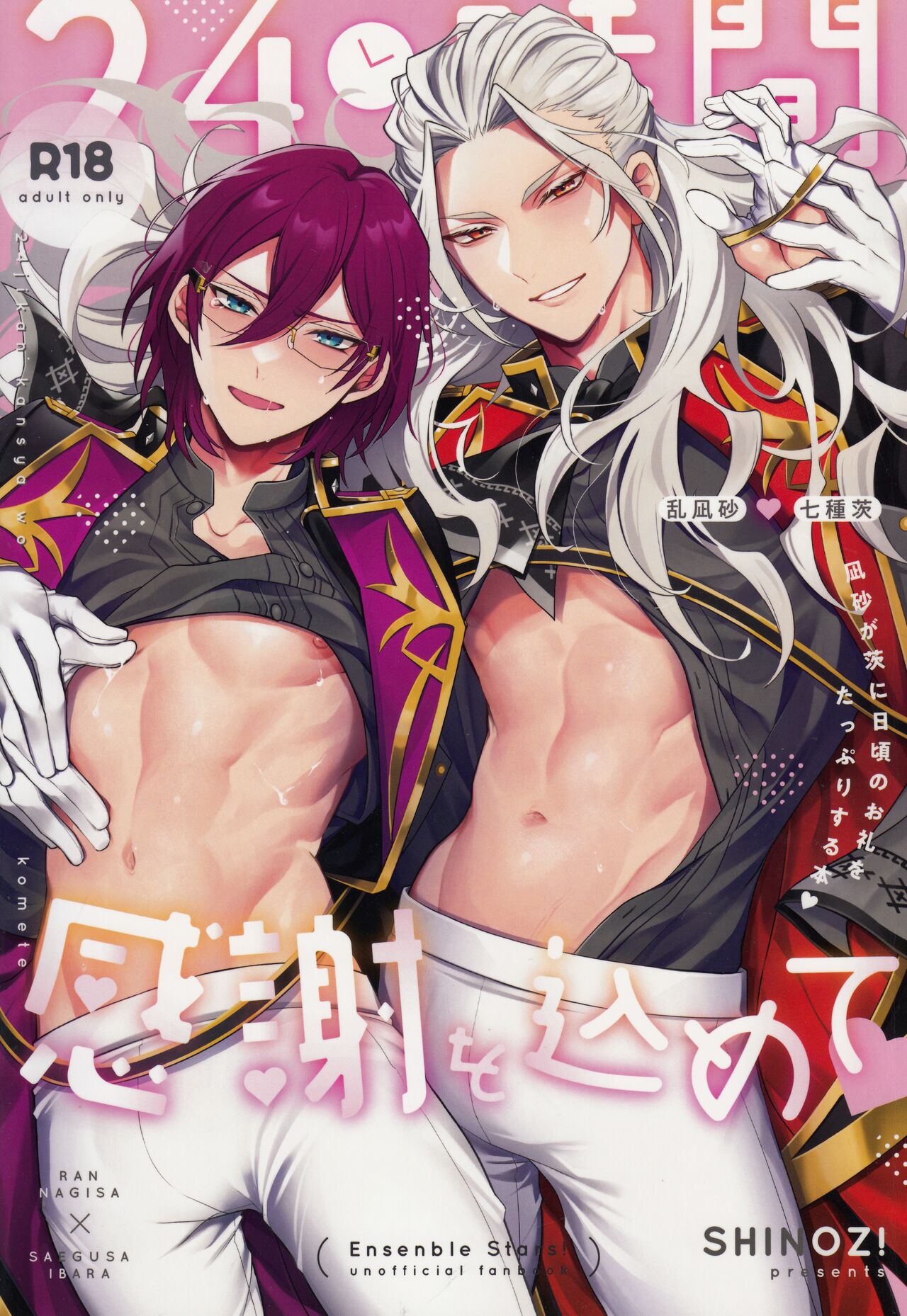 24-jikan Kansha o Komete page 1 full