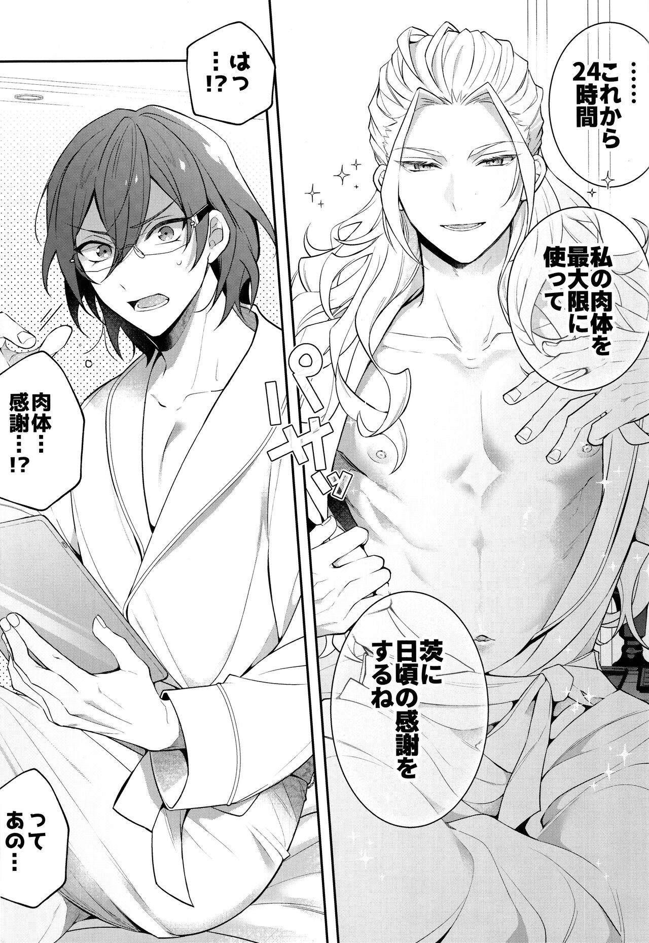 24-jikan Kansha o Komete page 3 full